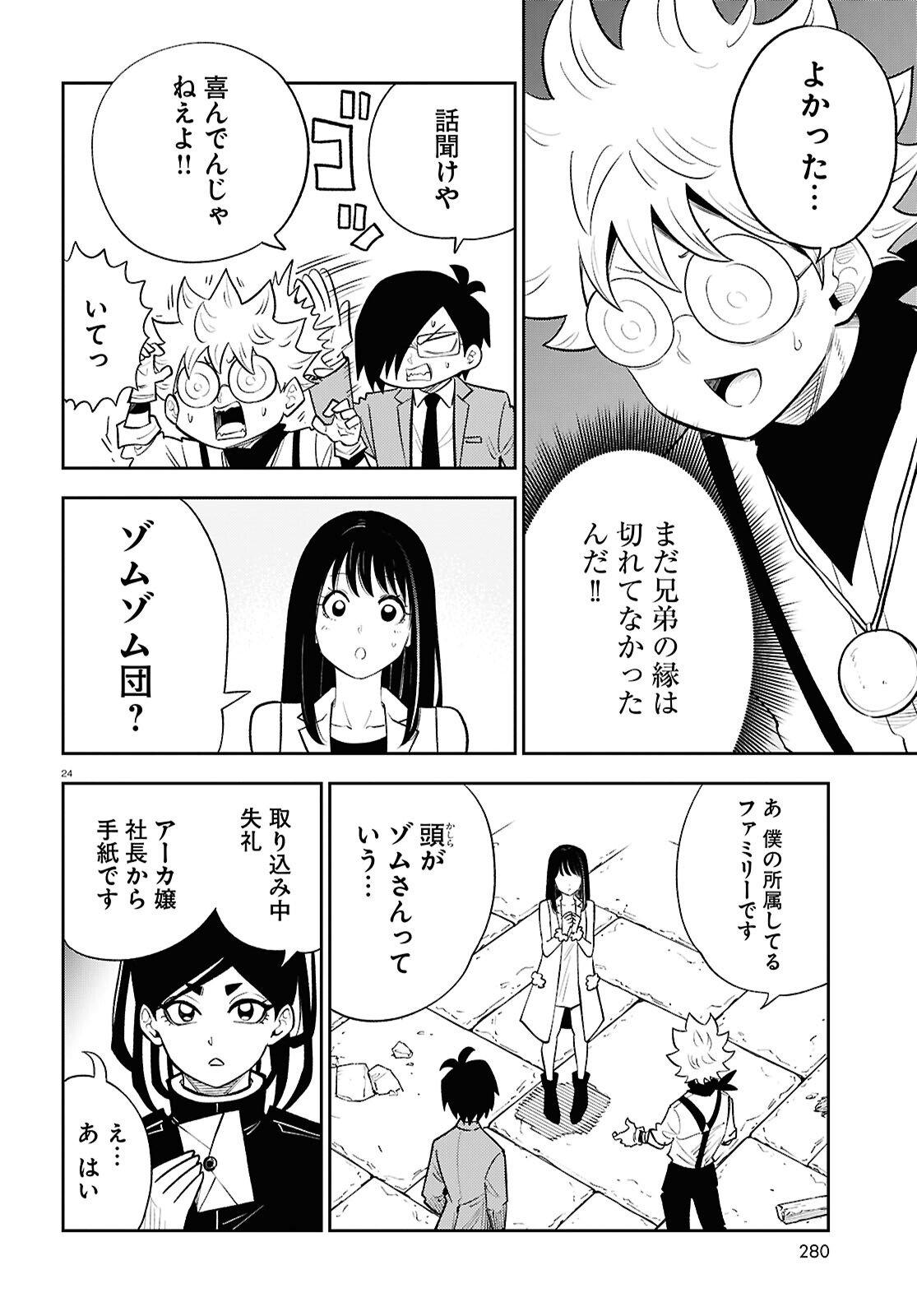 Isekai no Shuyaku wa Wareware da! Chapter 99 24ページ