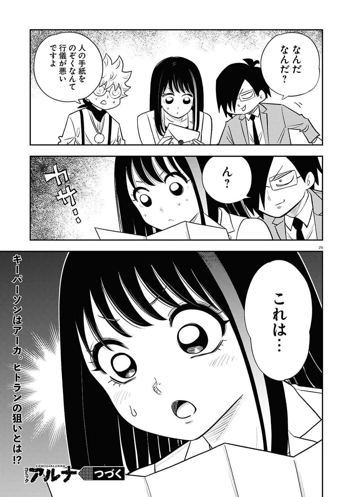 Isekai no Shuyaku wa Wareware da! Chapter 99 25ページ