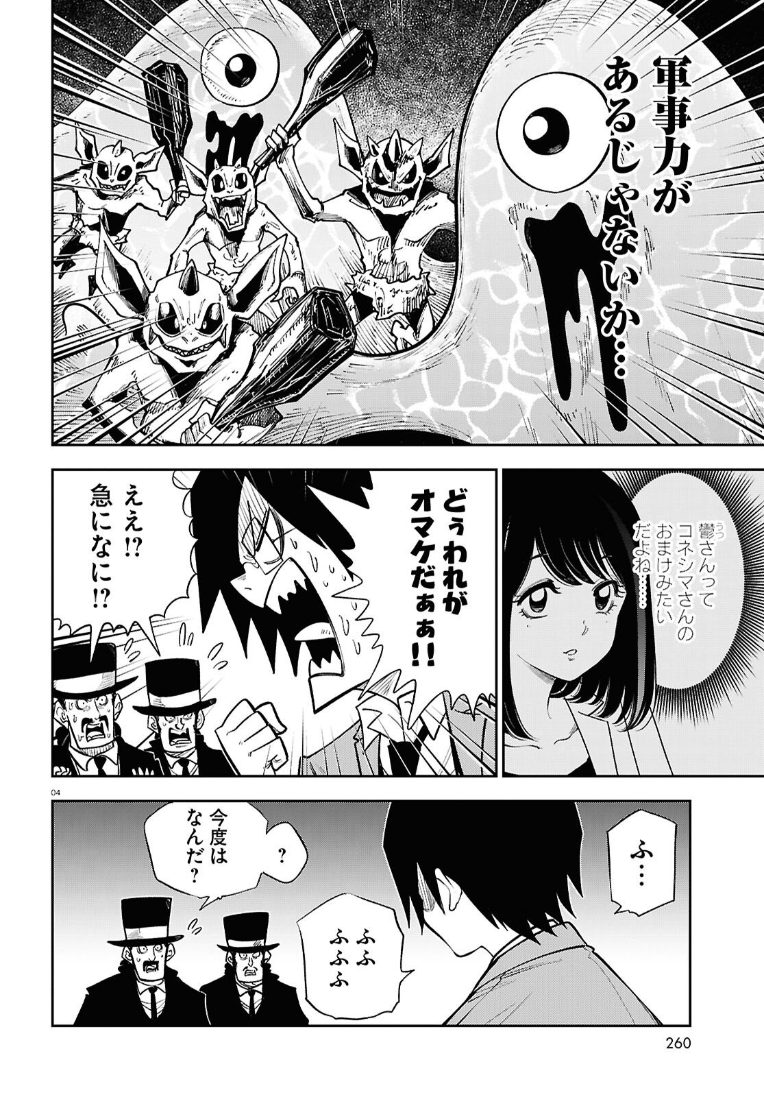 Isekai no Shuyaku wa Wareware da! Chapter 99 4ページ