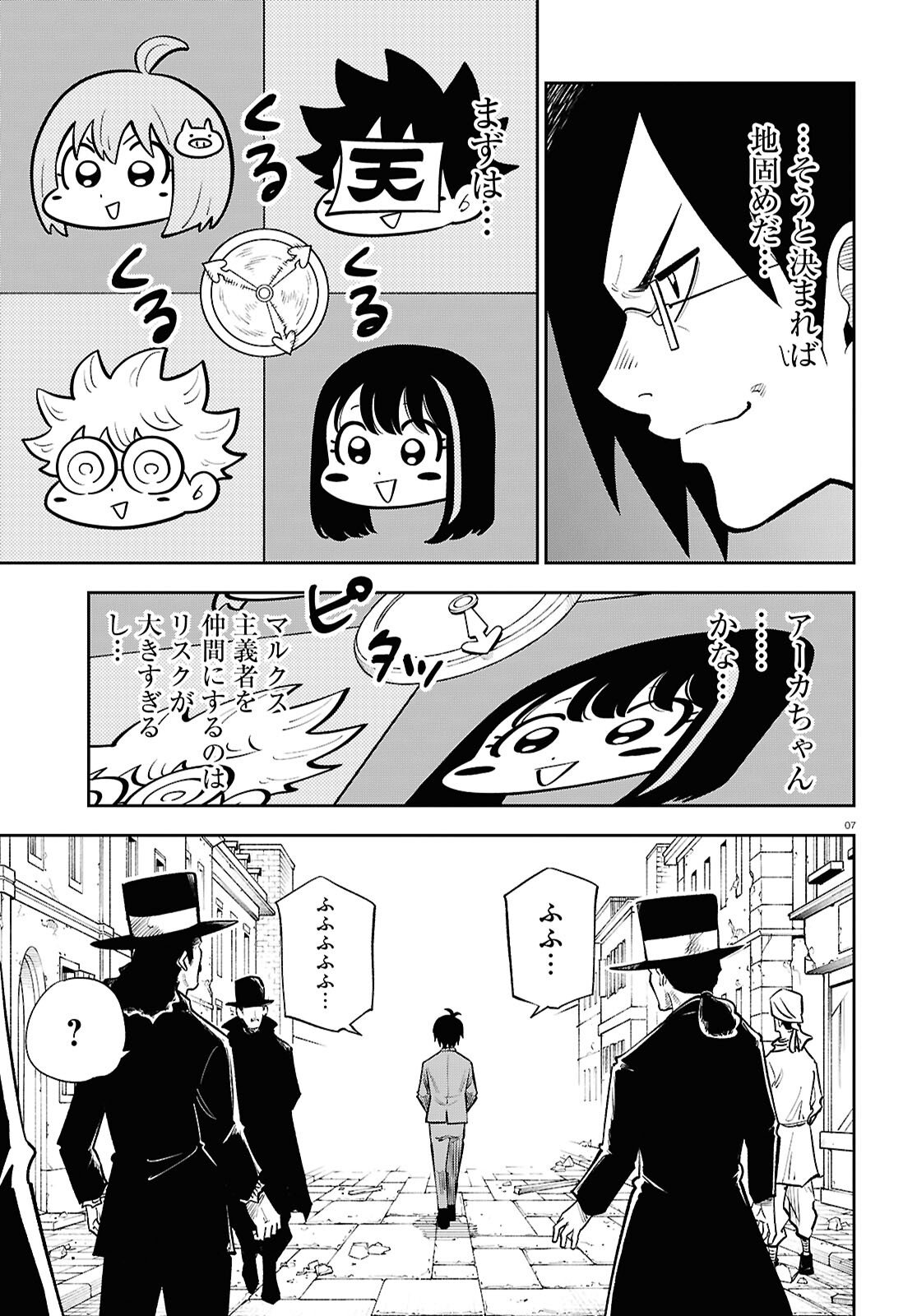 Isekai no Shuyaku wa Wareware da! Chapter 99 7ページ