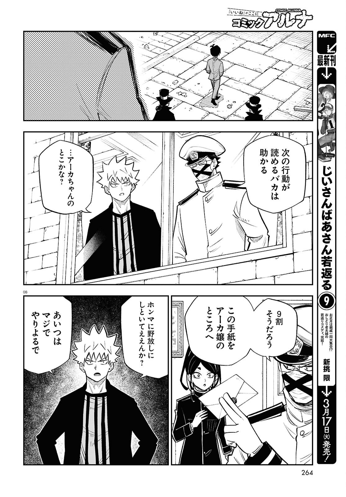 Isekai no Shuyaku wa Wareware da! Chapter 99 8ページ