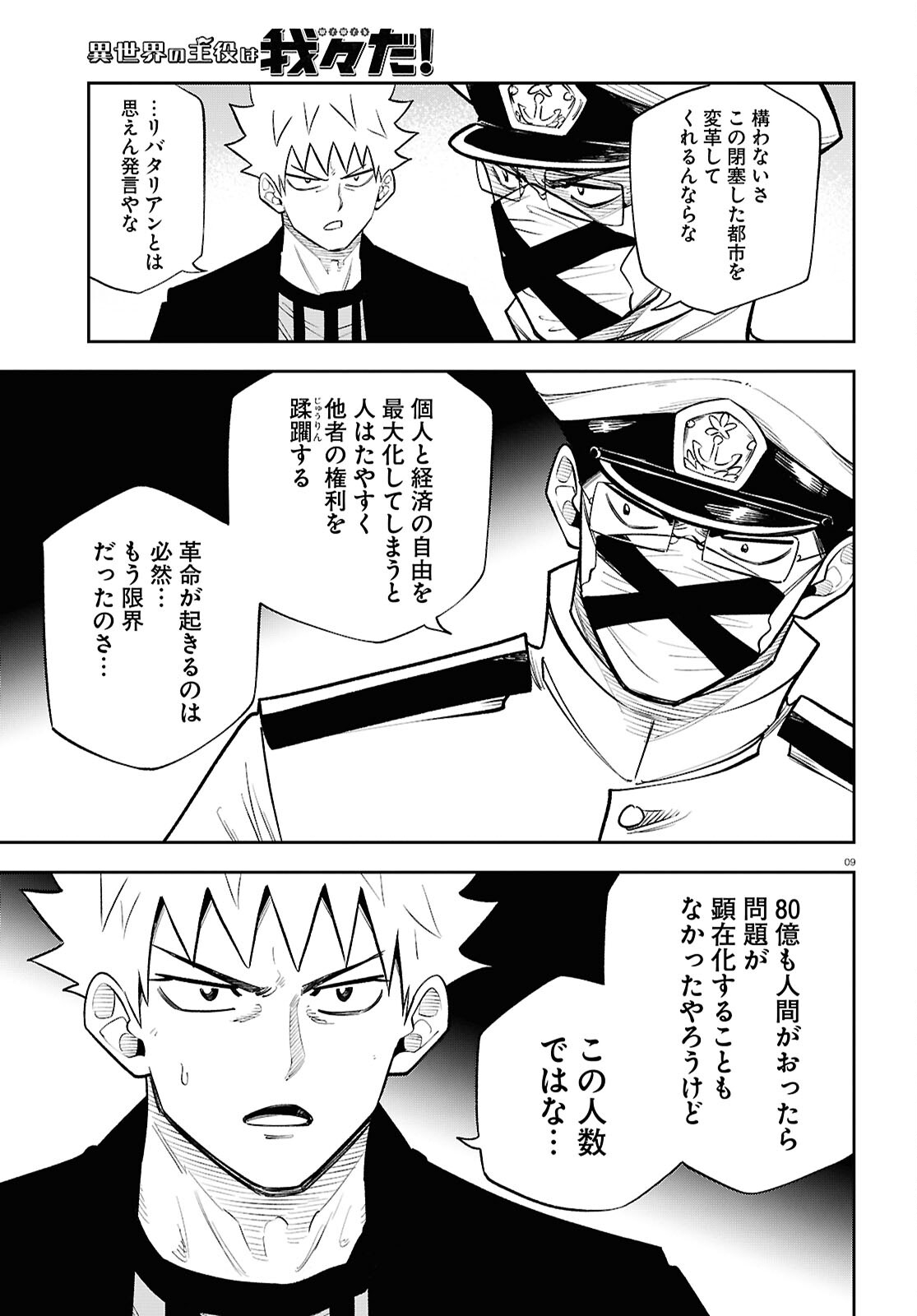 Isekai no Shuyaku wa Wareware da! Chapter 99 9ページ