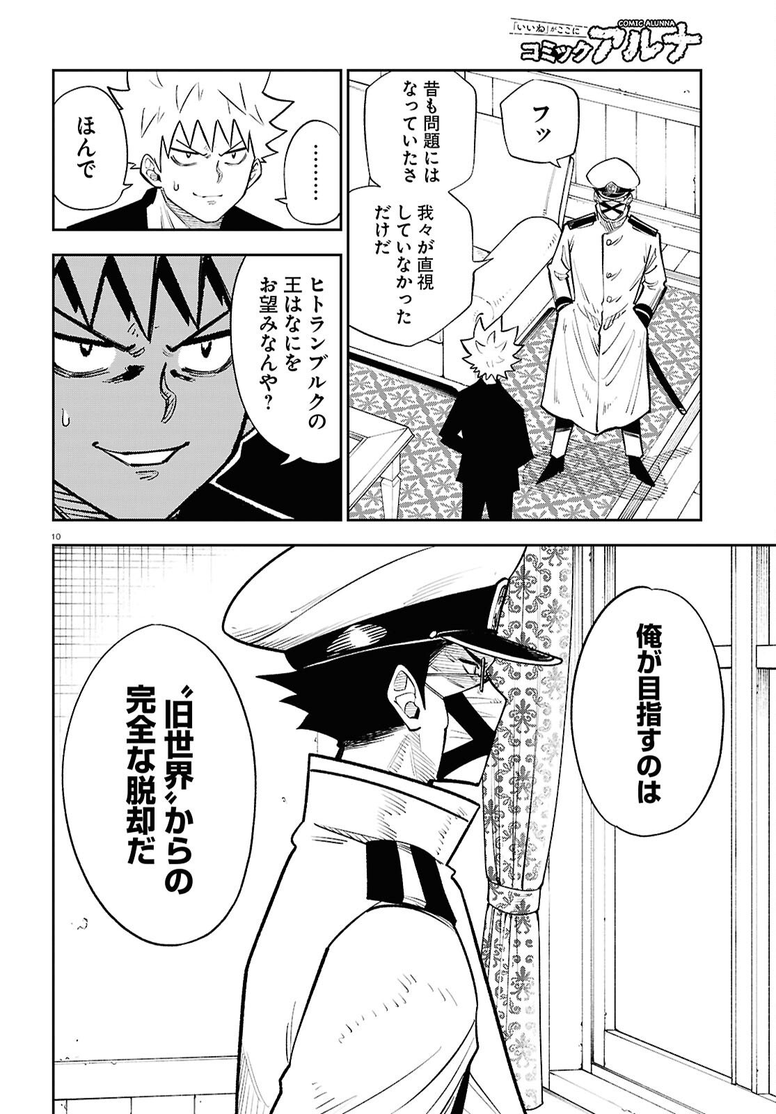 Isekai no Shuyaku wa Wareware da! Chapter 99 10ページ