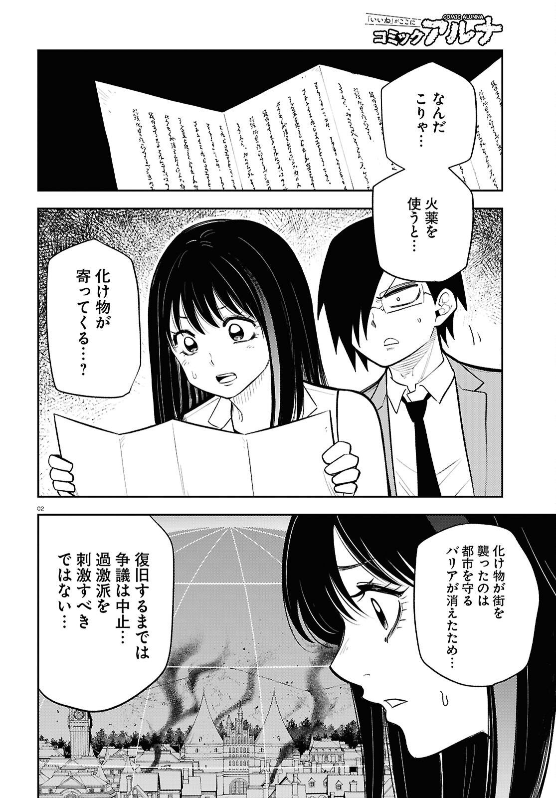 Isekai no Shuyaku wa Wareware da! Chapter 100 2ページ