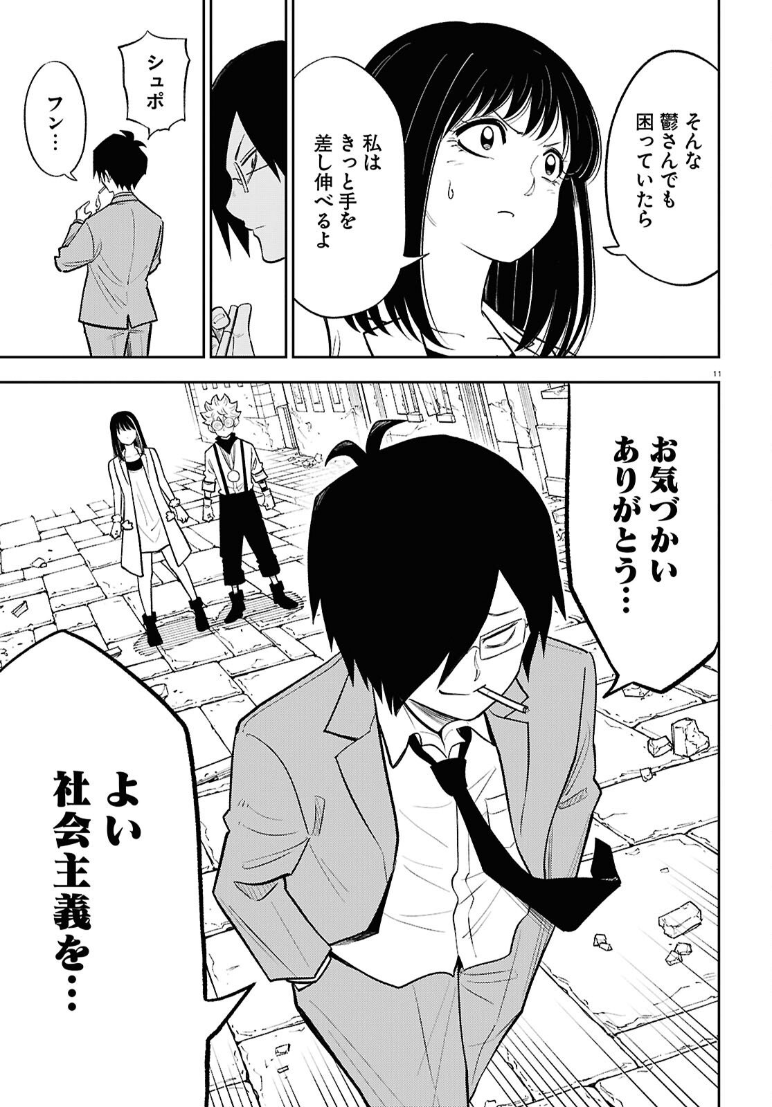 Isekai no Shuyaku wa Wareware da! Chapter 100 11ページ