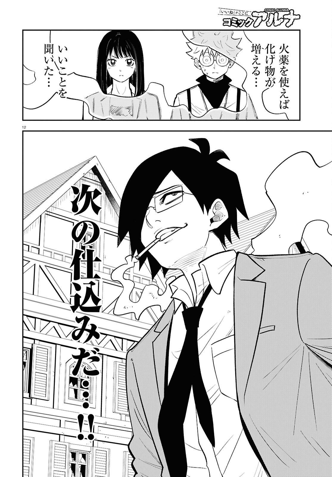 Isekai no Shuyaku wa Wareware da! Chapter 100 12ページ