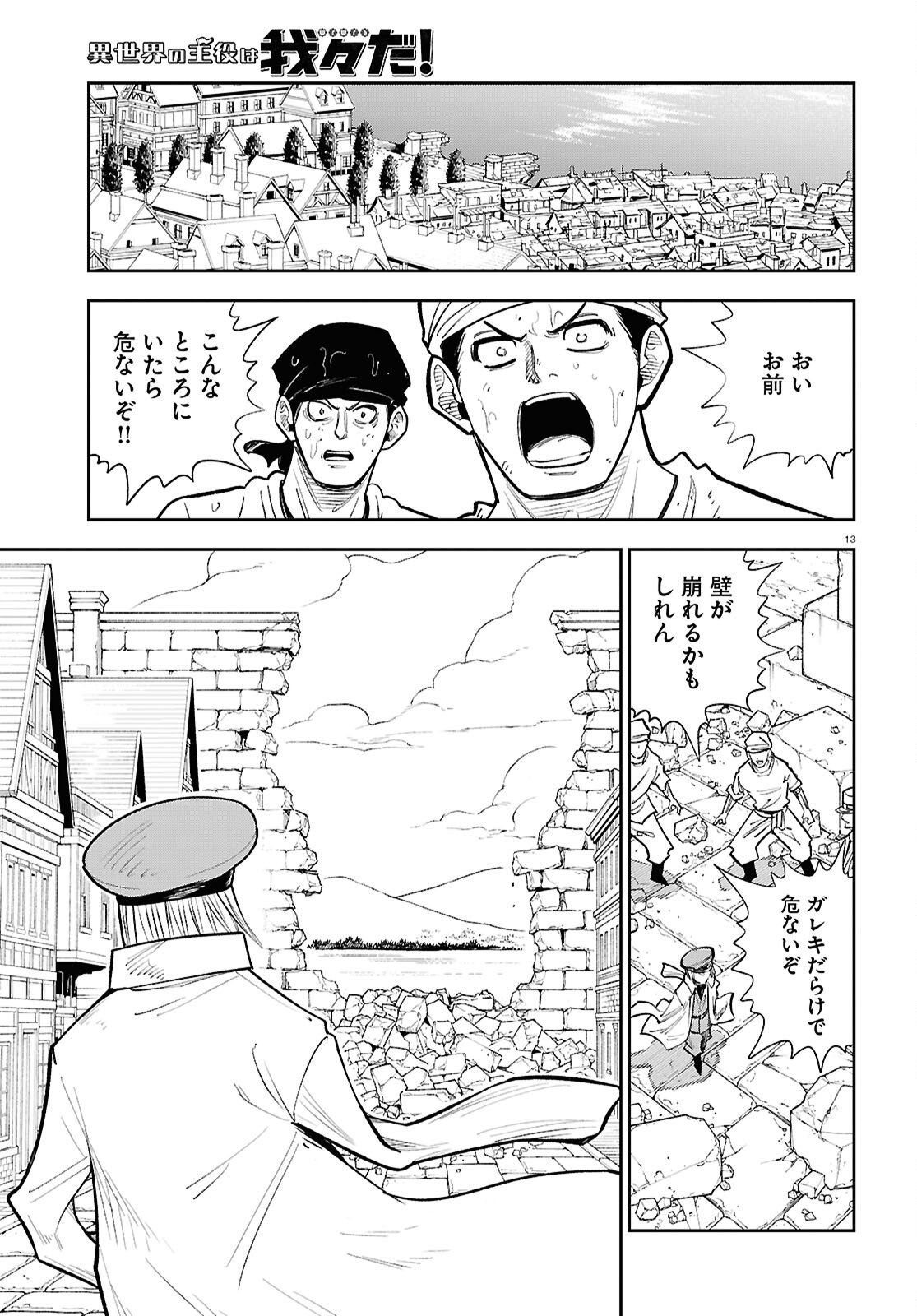 Isekai no Shuyaku wa Wareware da! Chapter 100 13ページ