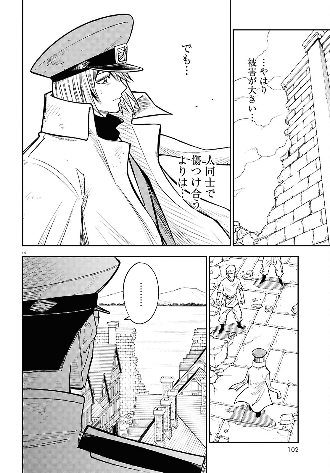 Isekai no Shuyaku wa Wareware da! Chapter 100 14ページ