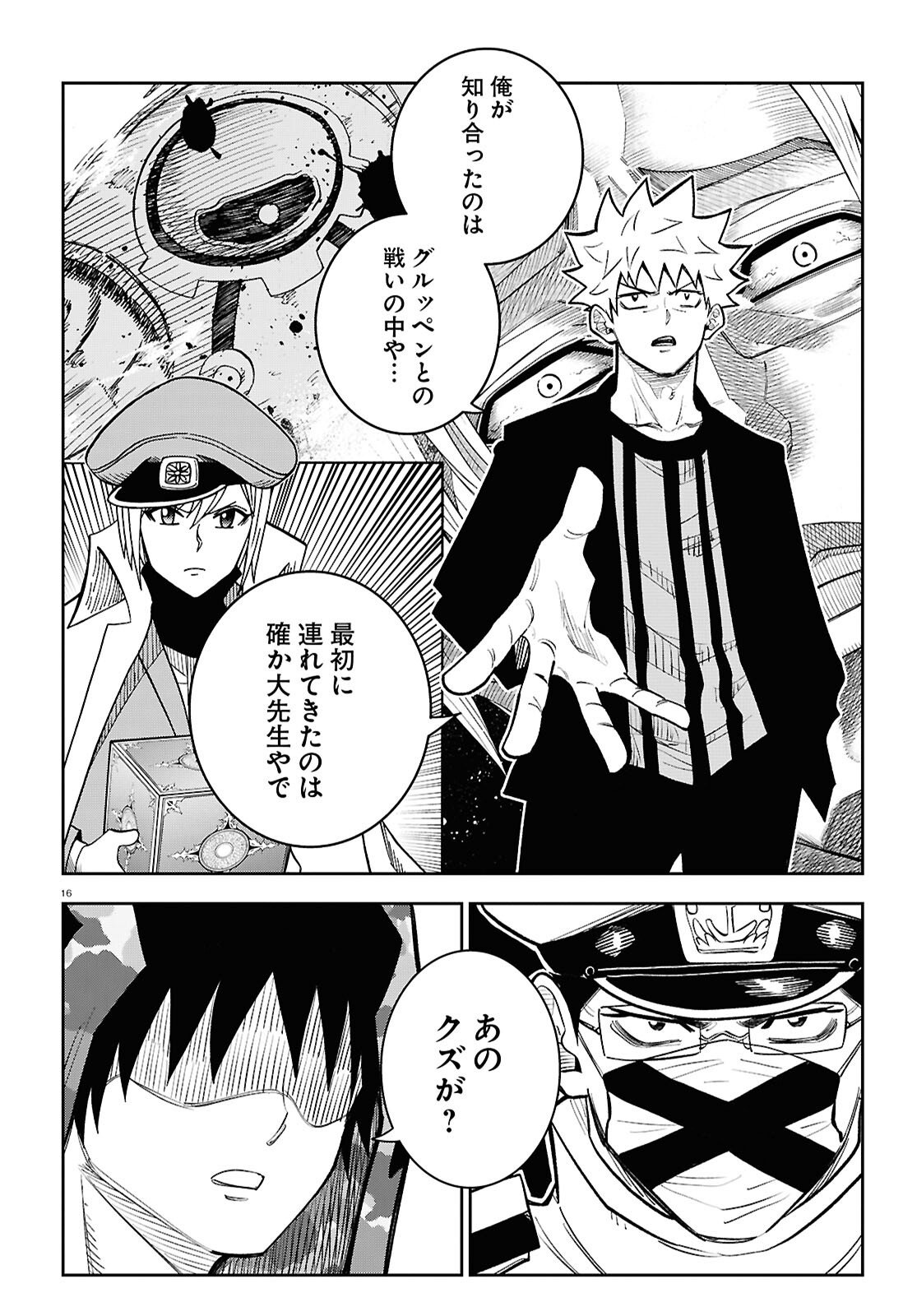 Isekai no Shuyaku wa Wareware da! Chapter 100 16ページ