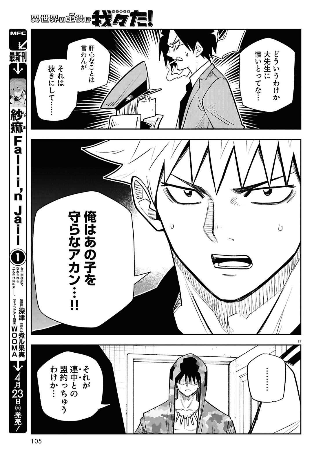 Isekai no Shuyaku wa Wareware da! Chapter 100 17ページ