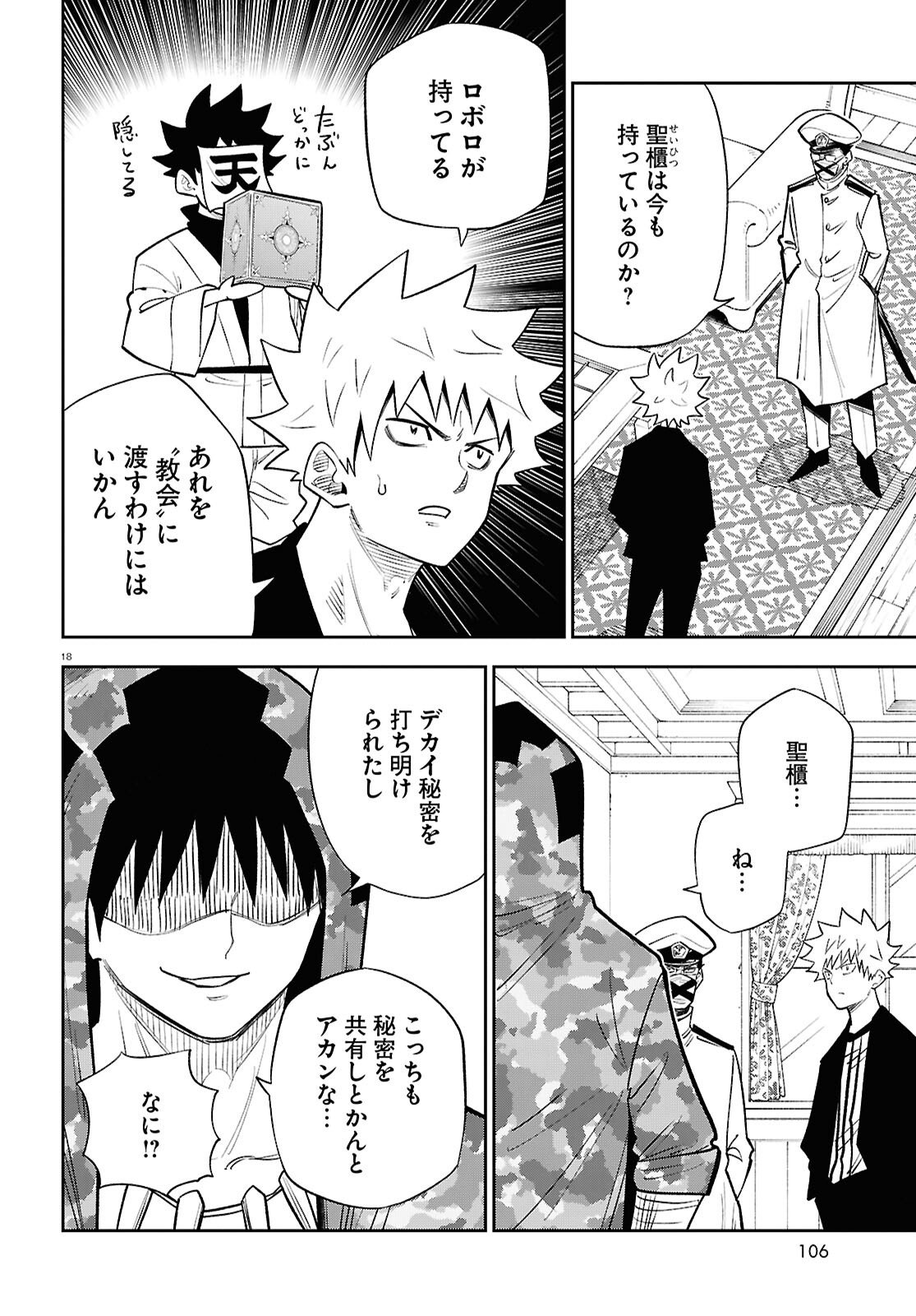 Isekai no Shuyaku wa Wareware da! Chapter 100 18ページ