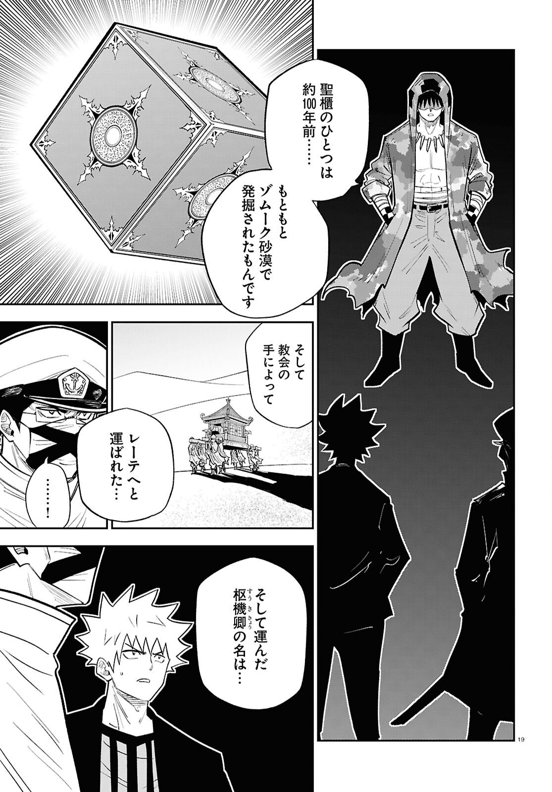 Isekai no Shuyaku wa Wareware da! Chapter 100 19ページ