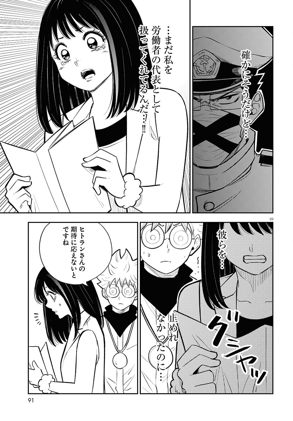 Isekai no Shuyaku wa Wareware da! Chapter 100 3ページ