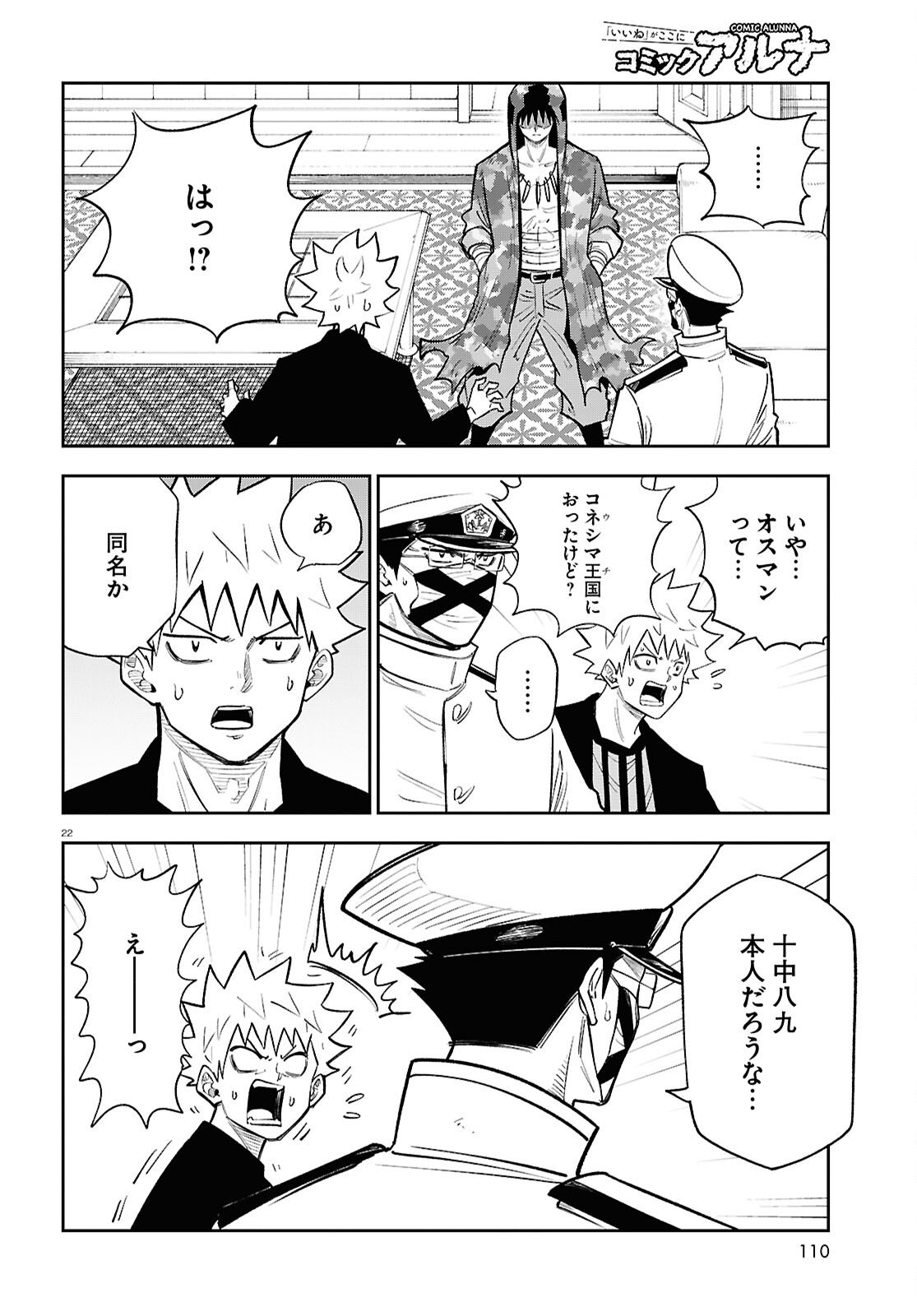 Isekai no Shuyaku wa Wareware da! Chapter 100 22ページ