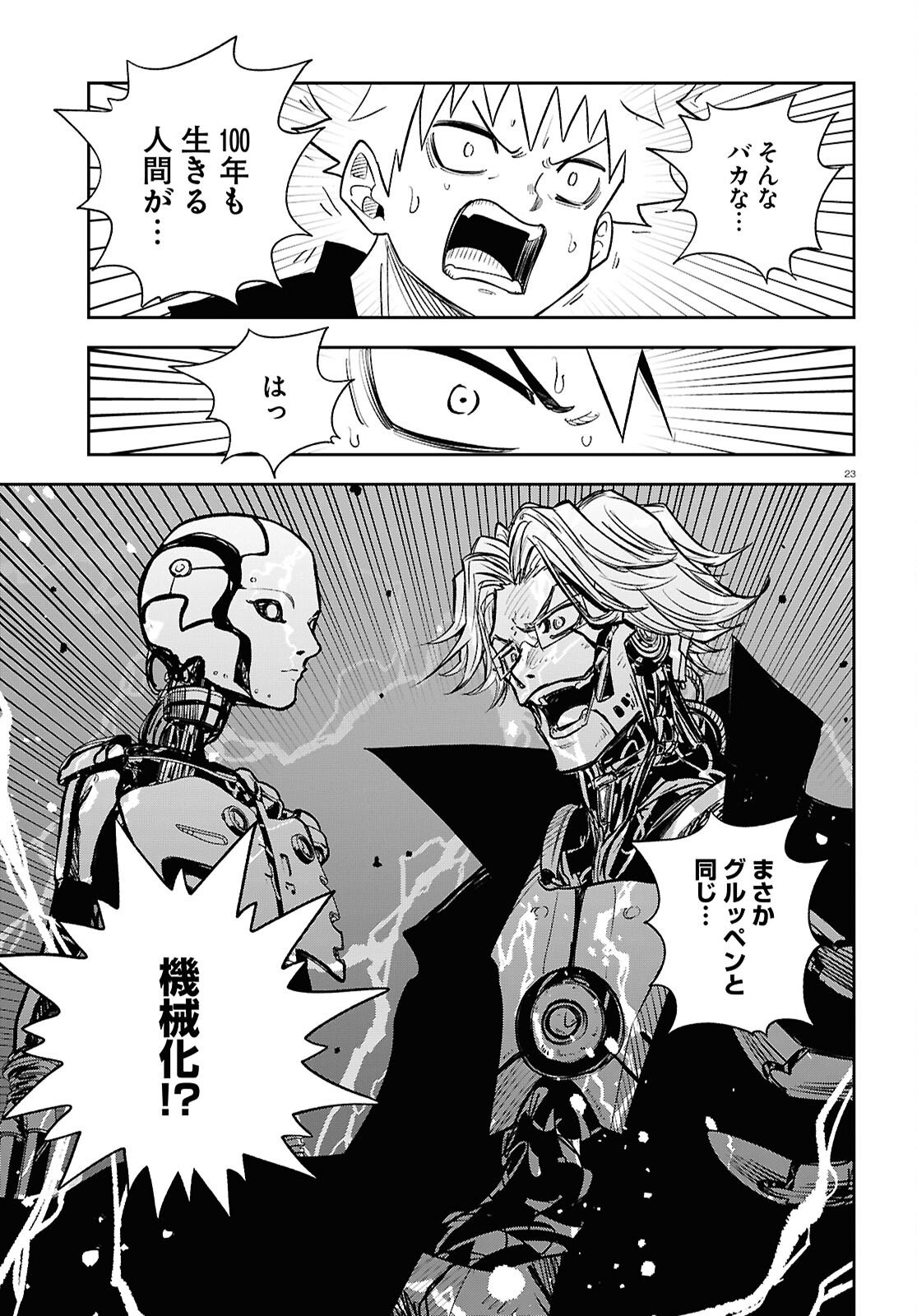 Isekai no Shuyaku wa Wareware da! Chapter 100 23ページ