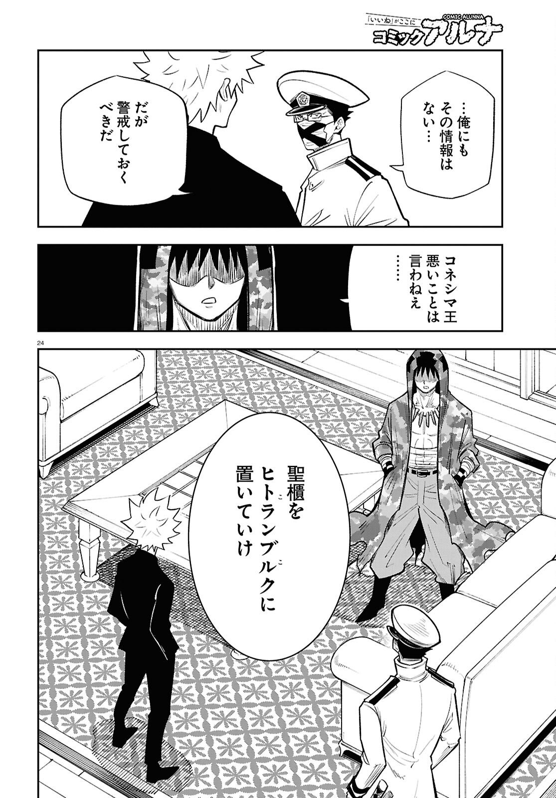 Isekai no Shuyaku wa Wareware da! Chapter 100 24ページ