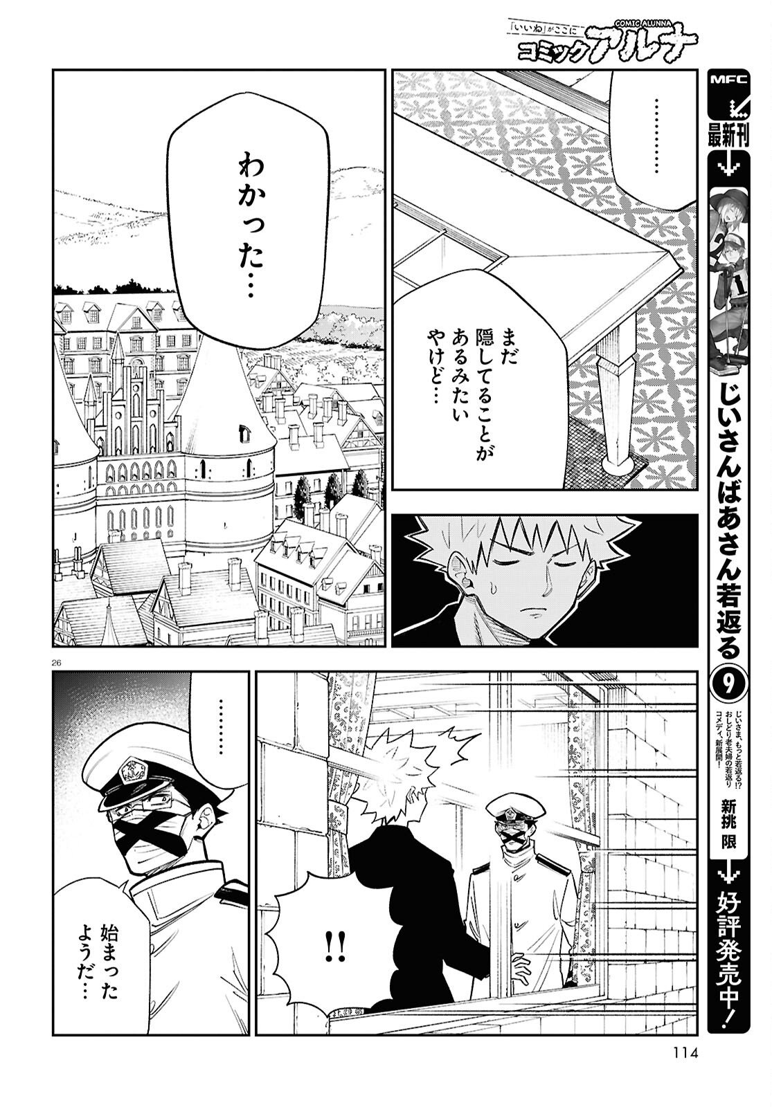 Isekai no Shuyaku wa Wareware da! Chapter 100 26ページ