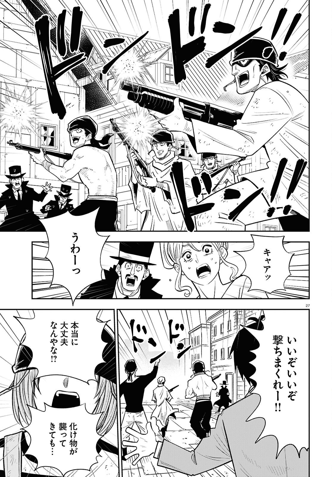 Isekai no Shuyaku wa Wareware da! Chapter 100 27ページ