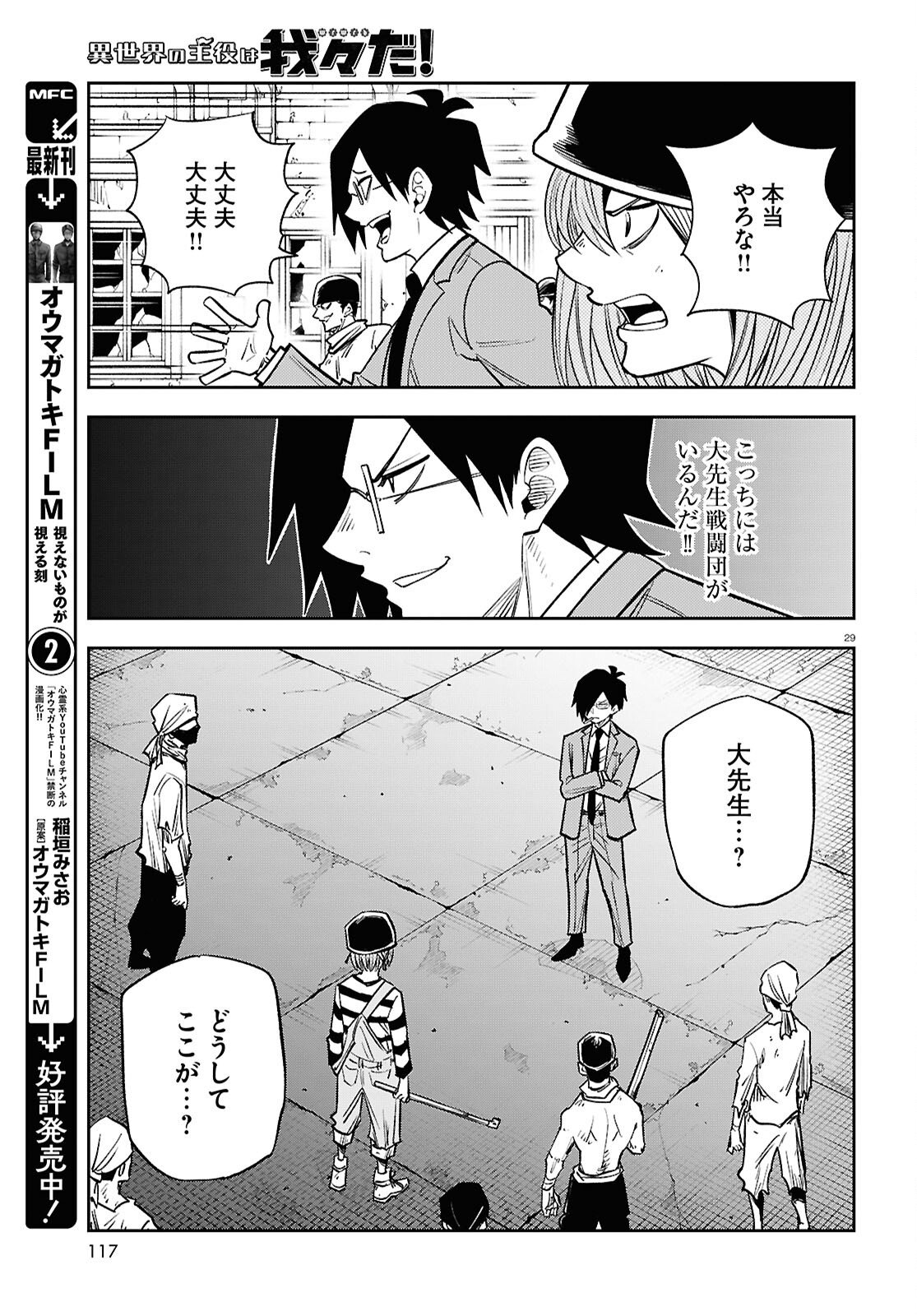 Isekai no Shuyaku wa Wareware da! Chapter 100 29ページ