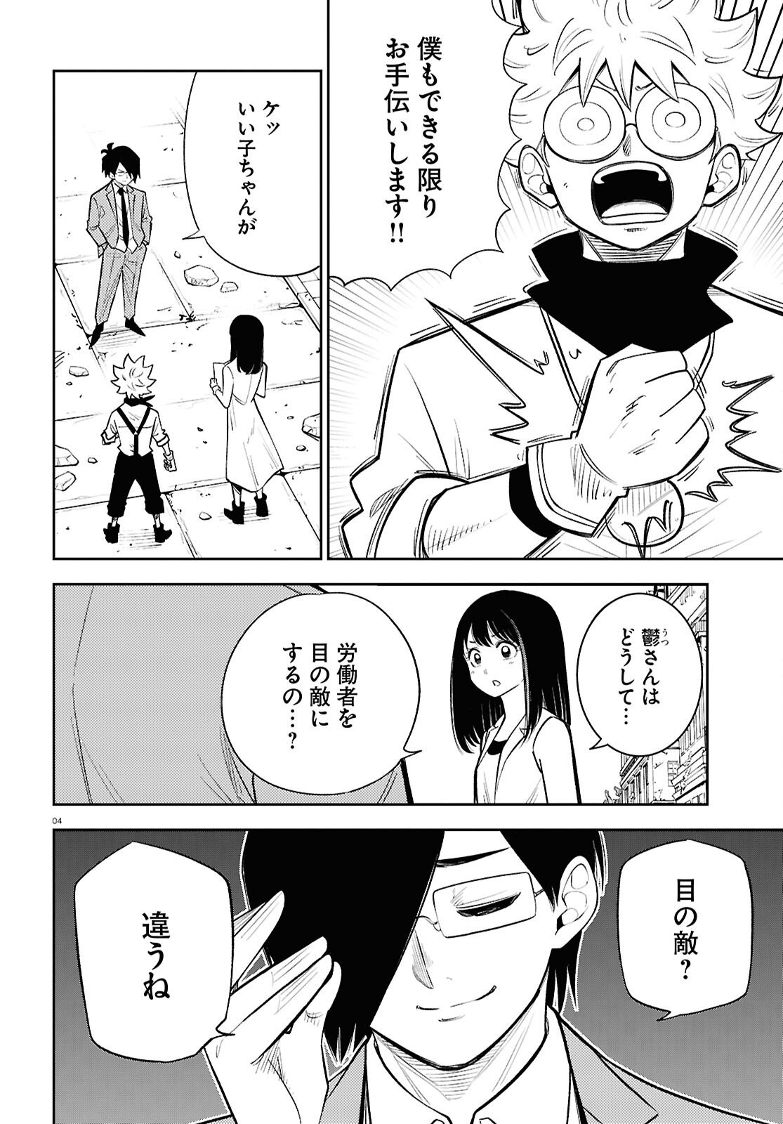 Isekai no Shuyaku wa Wareware da! Chapter 100 4ページ
