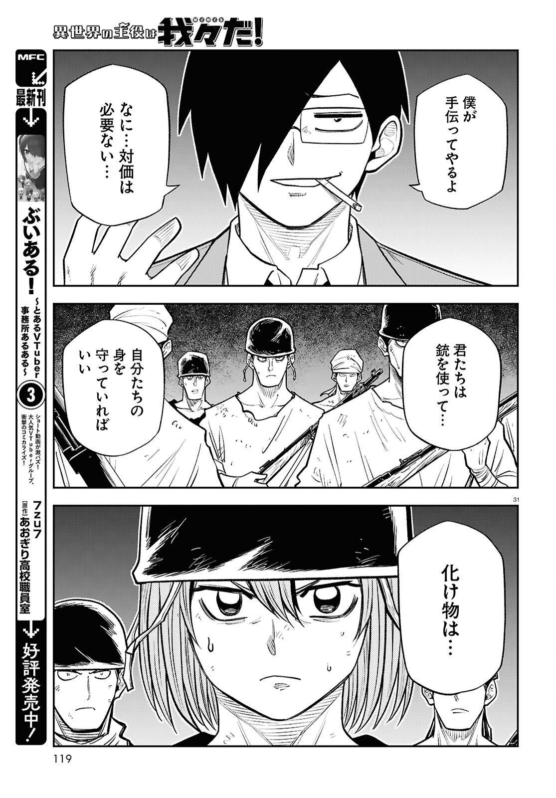 Isekai no Shuyaku wa Wareware da! Chapter 100 31ページ