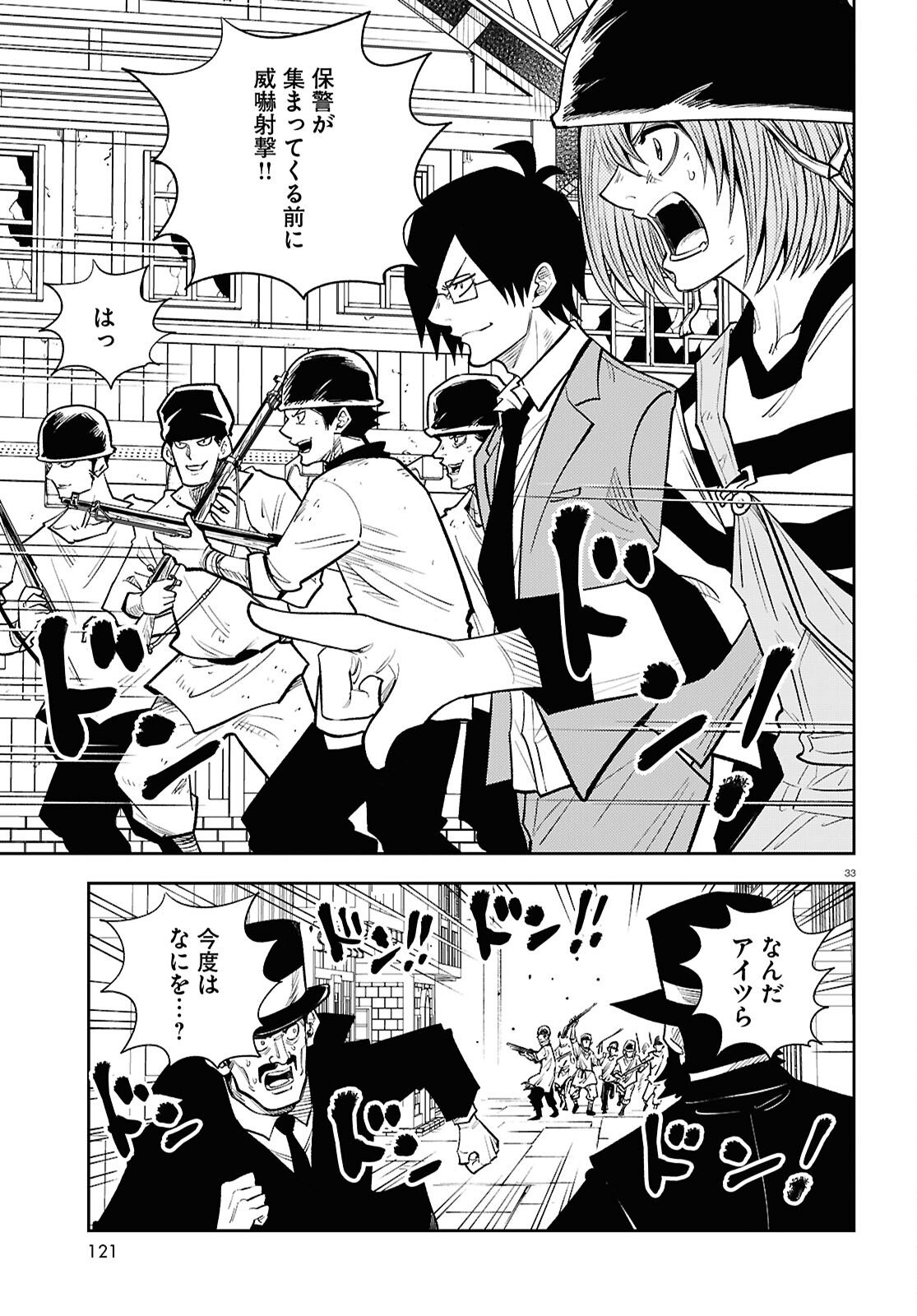 Isekai no Shuyaku wa Wareware da! Chapter 100 33ページ
