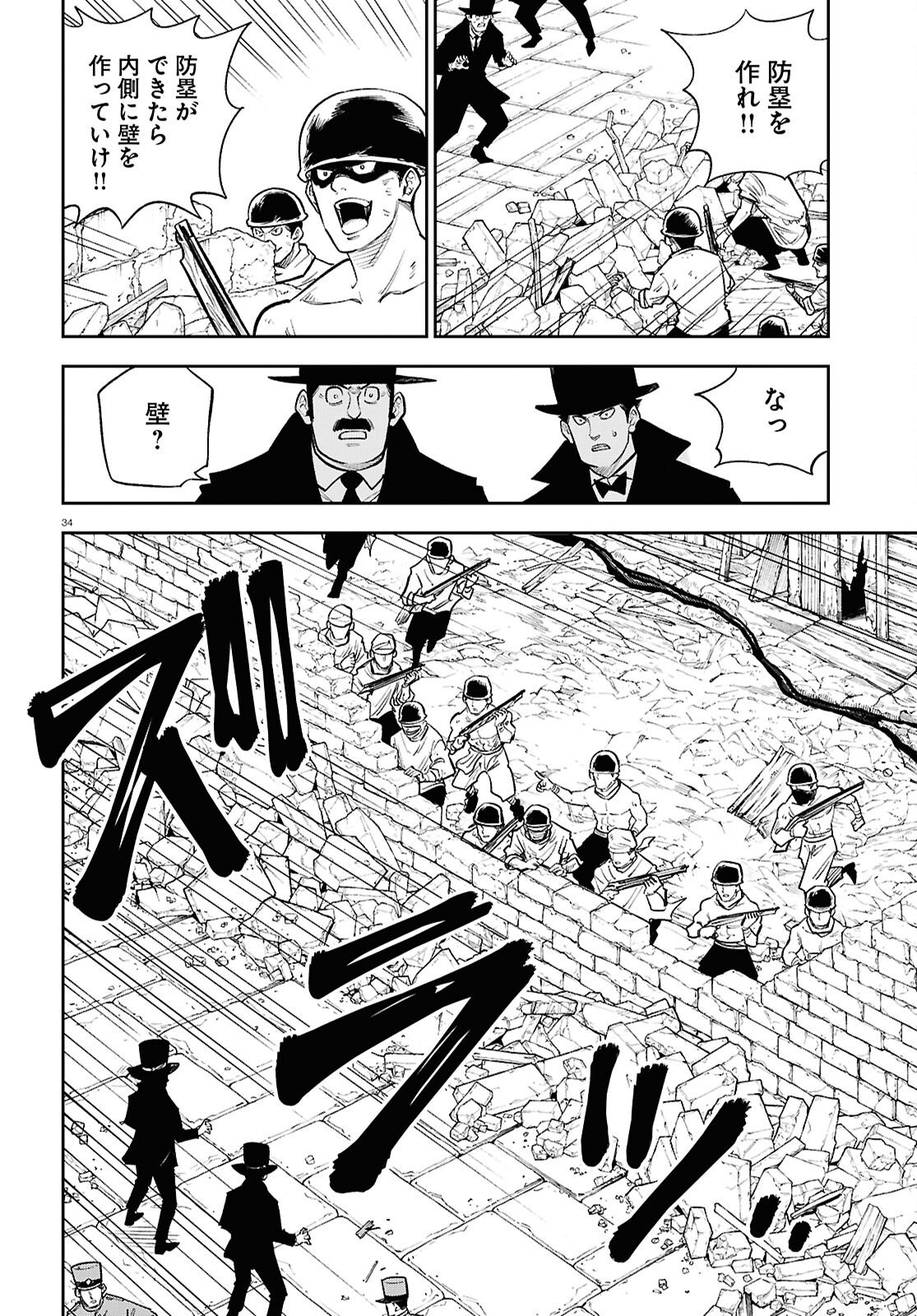 Isekai no Shuyaku wa Wareware da! Chapter 100 34ページ