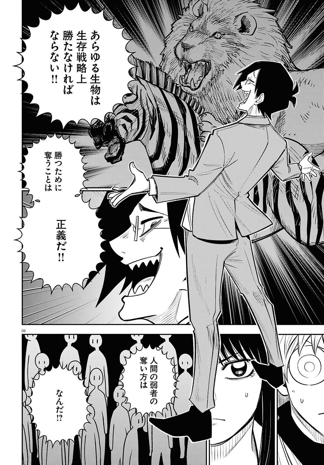 Isekai no Shuyaku wa Wareware da! Chapter 100 6ページ