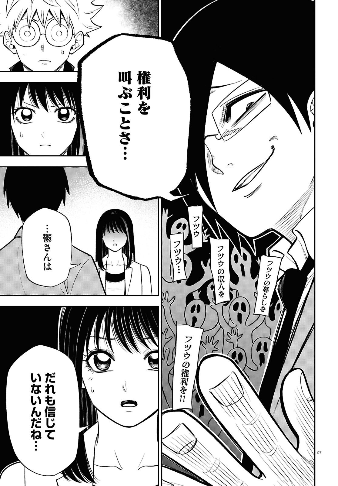 Isekai no Shuyaku wa Wareware da! Chapter 100 7ページ