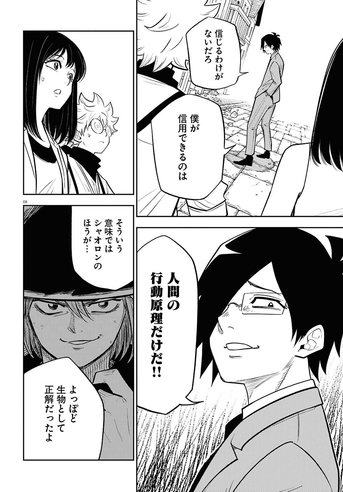 Isekai no Shuyaku wa Wareware da! Chapter 100 8ページ