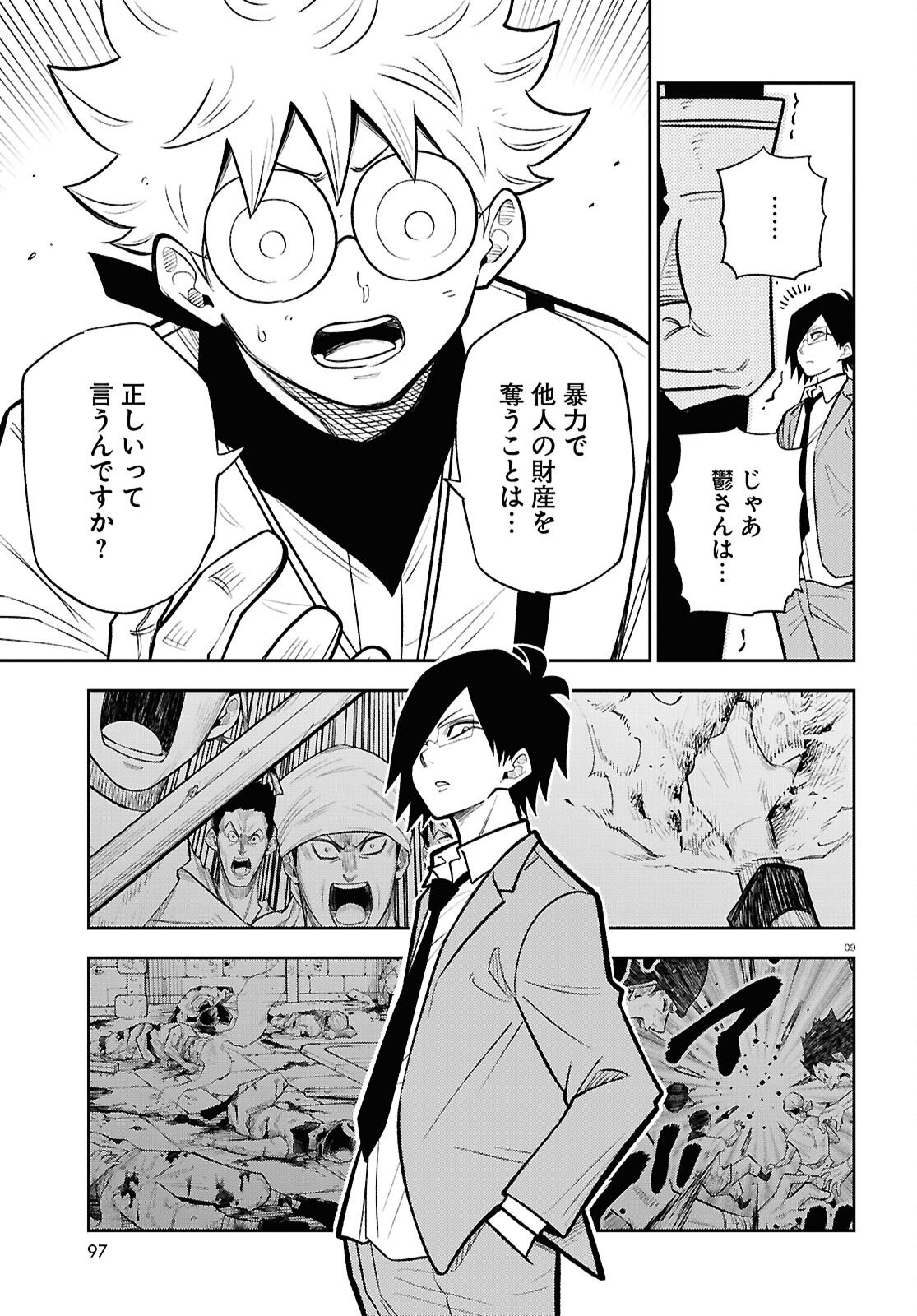 Isekai no Shuyaku wa Wareware da! Chapter 100 9ページ
