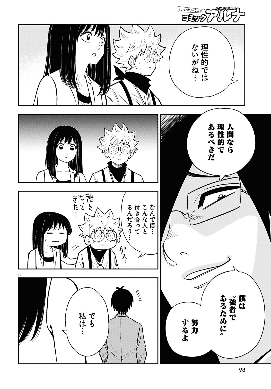 Isekai no Shuyaku wa Wareware da! Chapter 100 10ページ