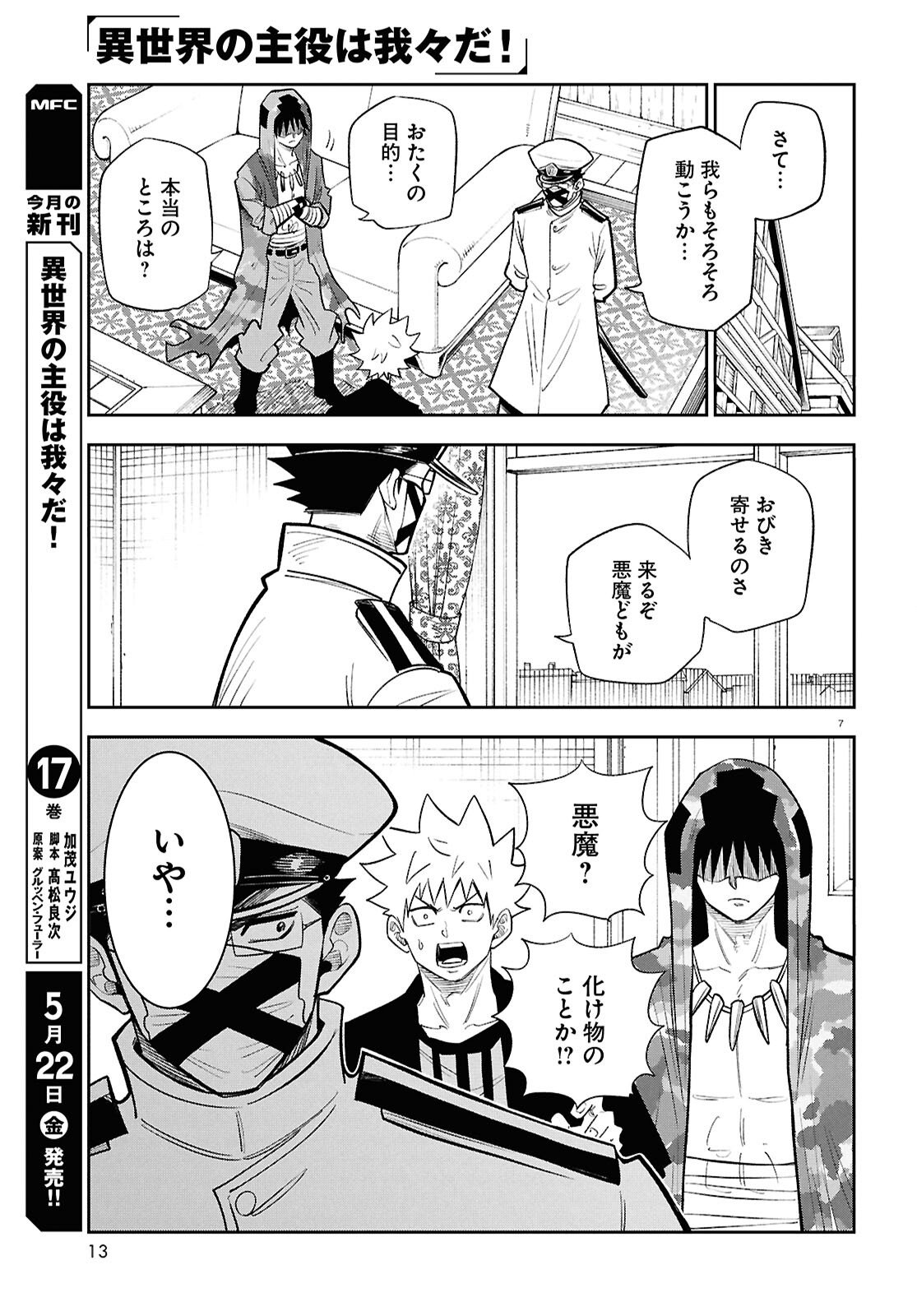 Isekai no Shuyaku wa Wareware da! Chapter 101 11ページ