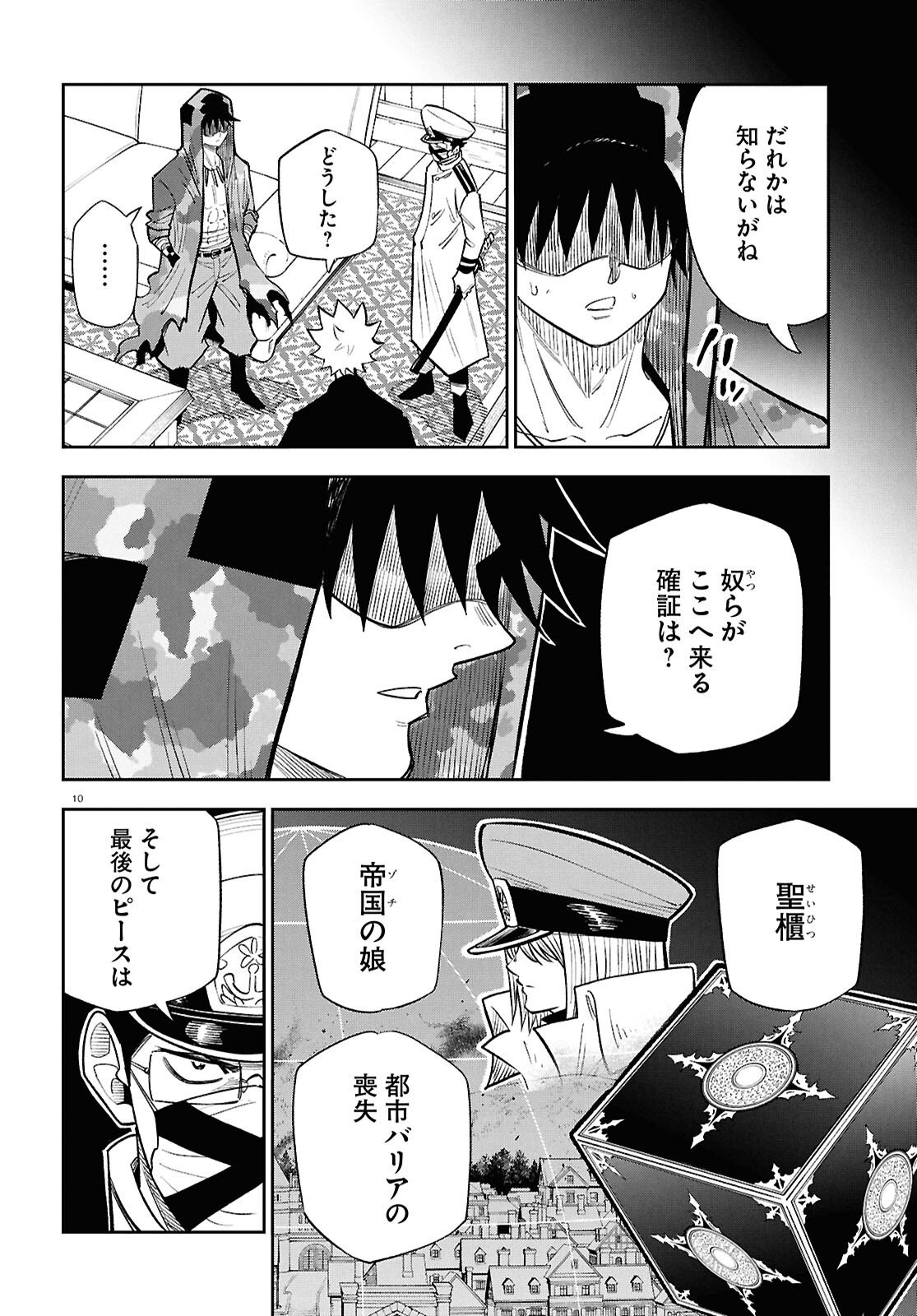 Isekai no Shuyaku wa Wareware da! Chapter 101 14ページ