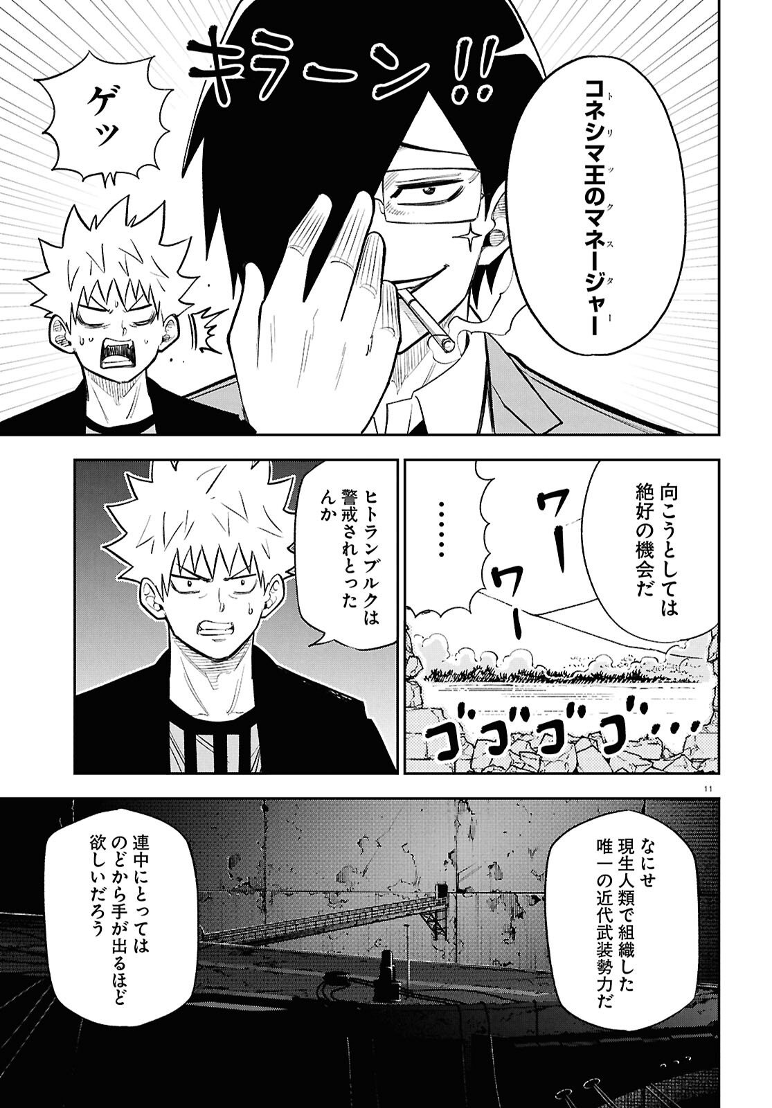 Isekai no Shuyaku wa Wareware da! Chapter 101 15ページ