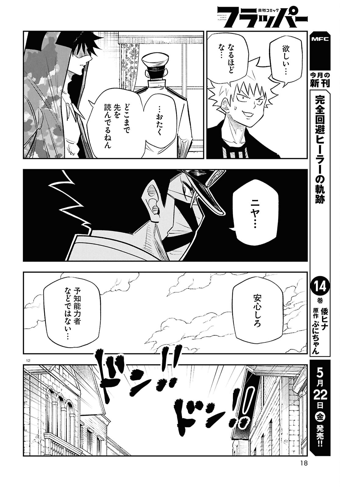 Isekai no Shuyaku wa Wareware da! Chapter 101 16ページ