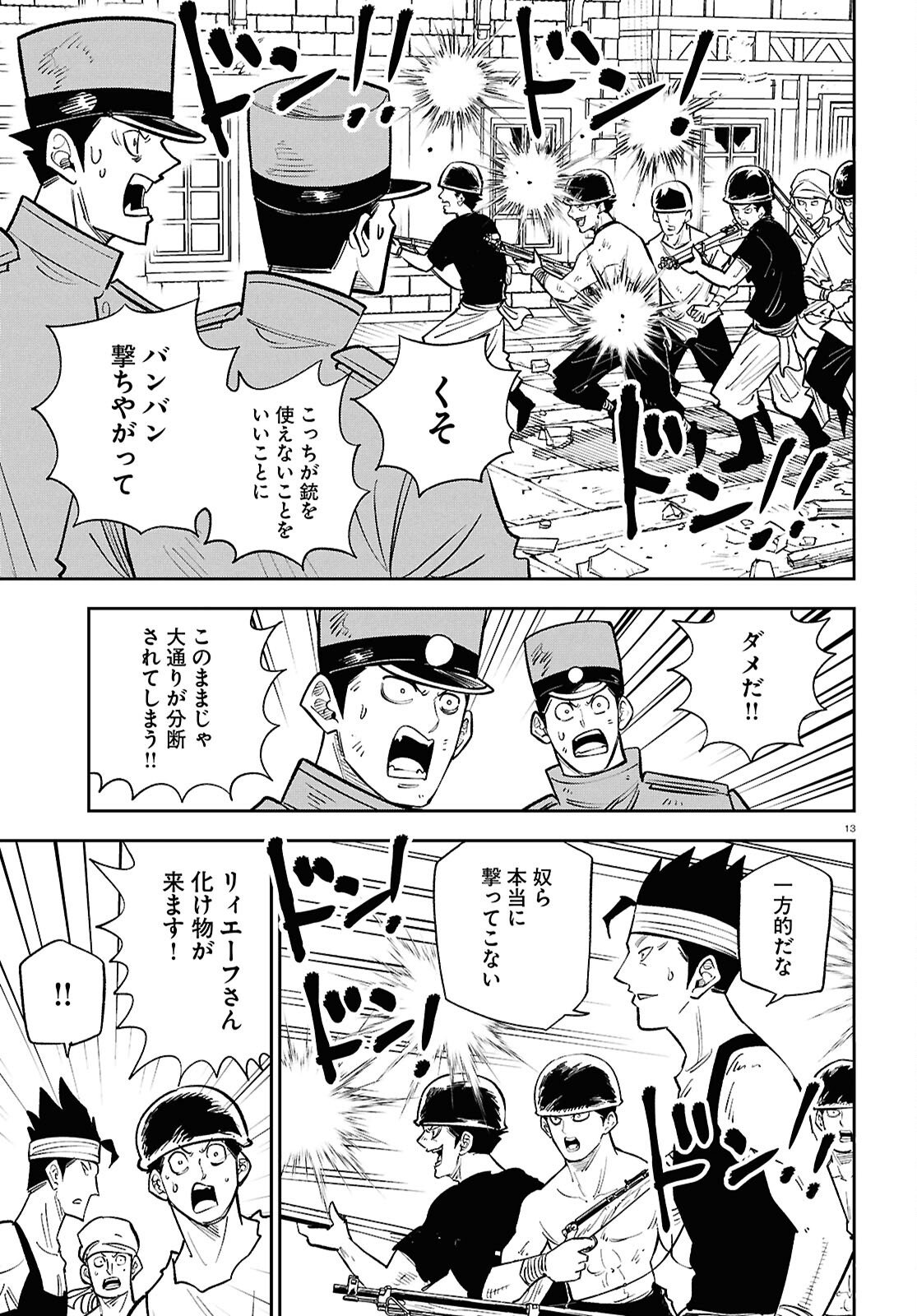 Isekai no Shuyaku wa Wareware da! Chapter 101 17ページ