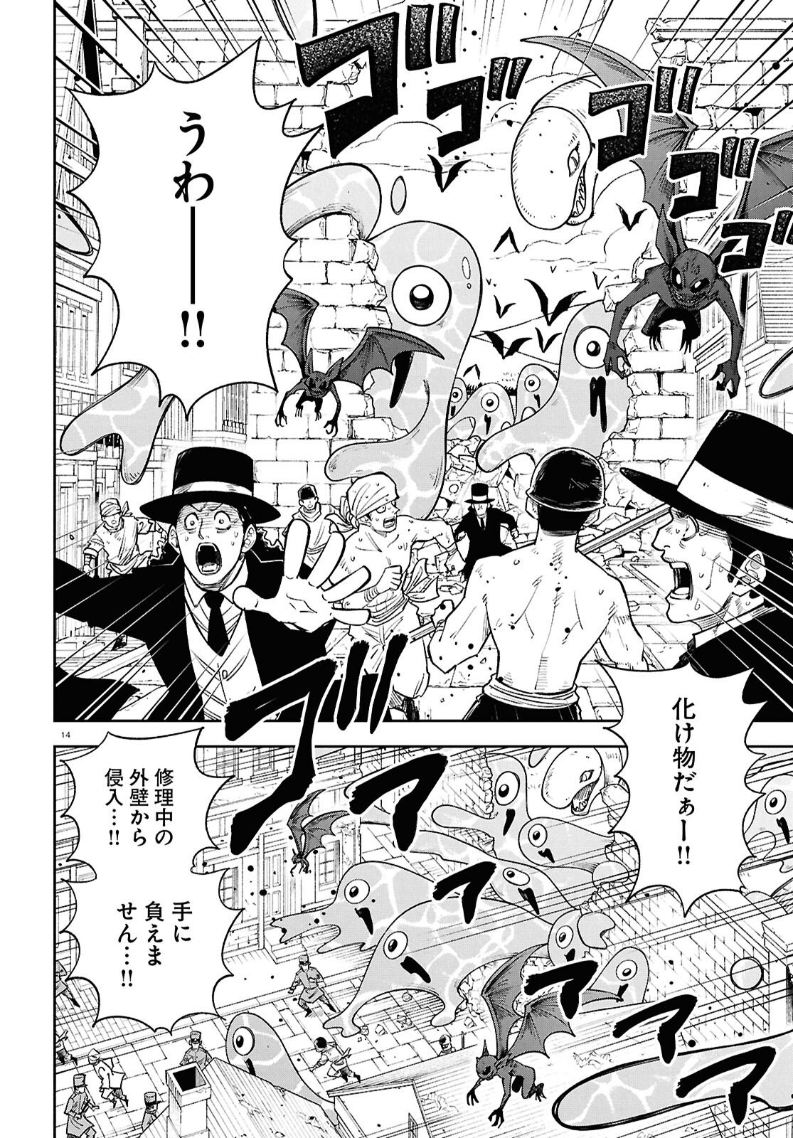 Isekai no Shuyaku wa Wareware da! Chapter 101 18ページ
