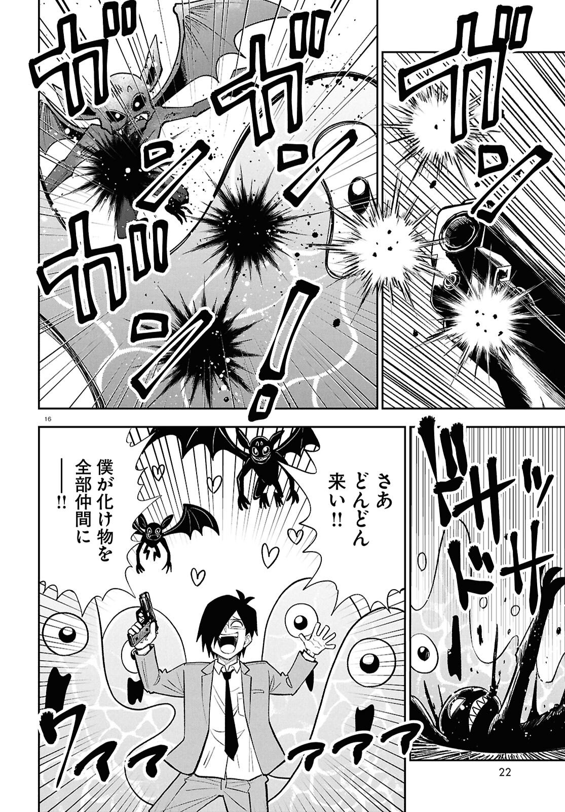Isekai no Shuyaku wa Wareware da! Chapter 101 20ページ