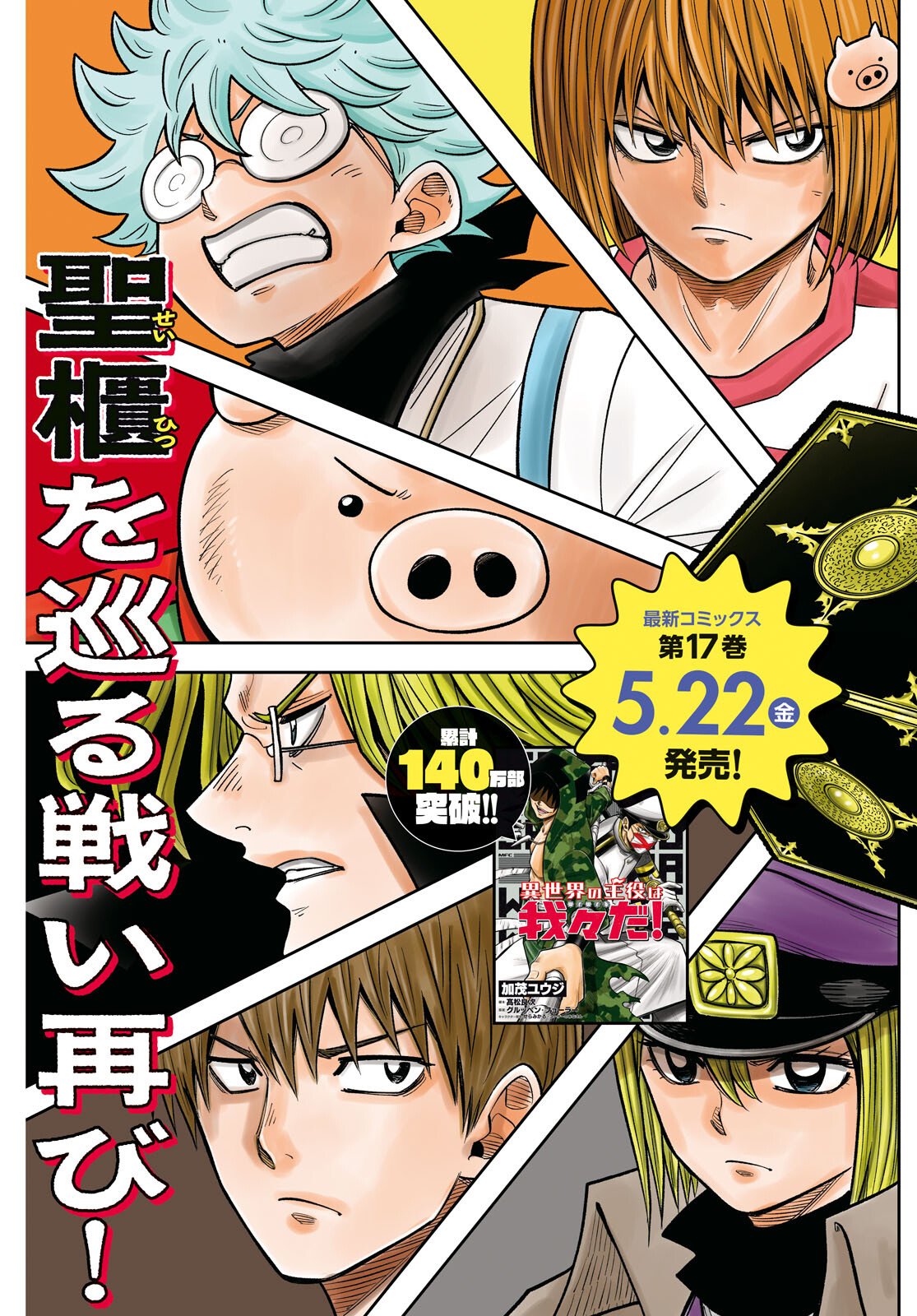 Isekai no Shuyaku wa Wareware da! Chapter 101 3ページ