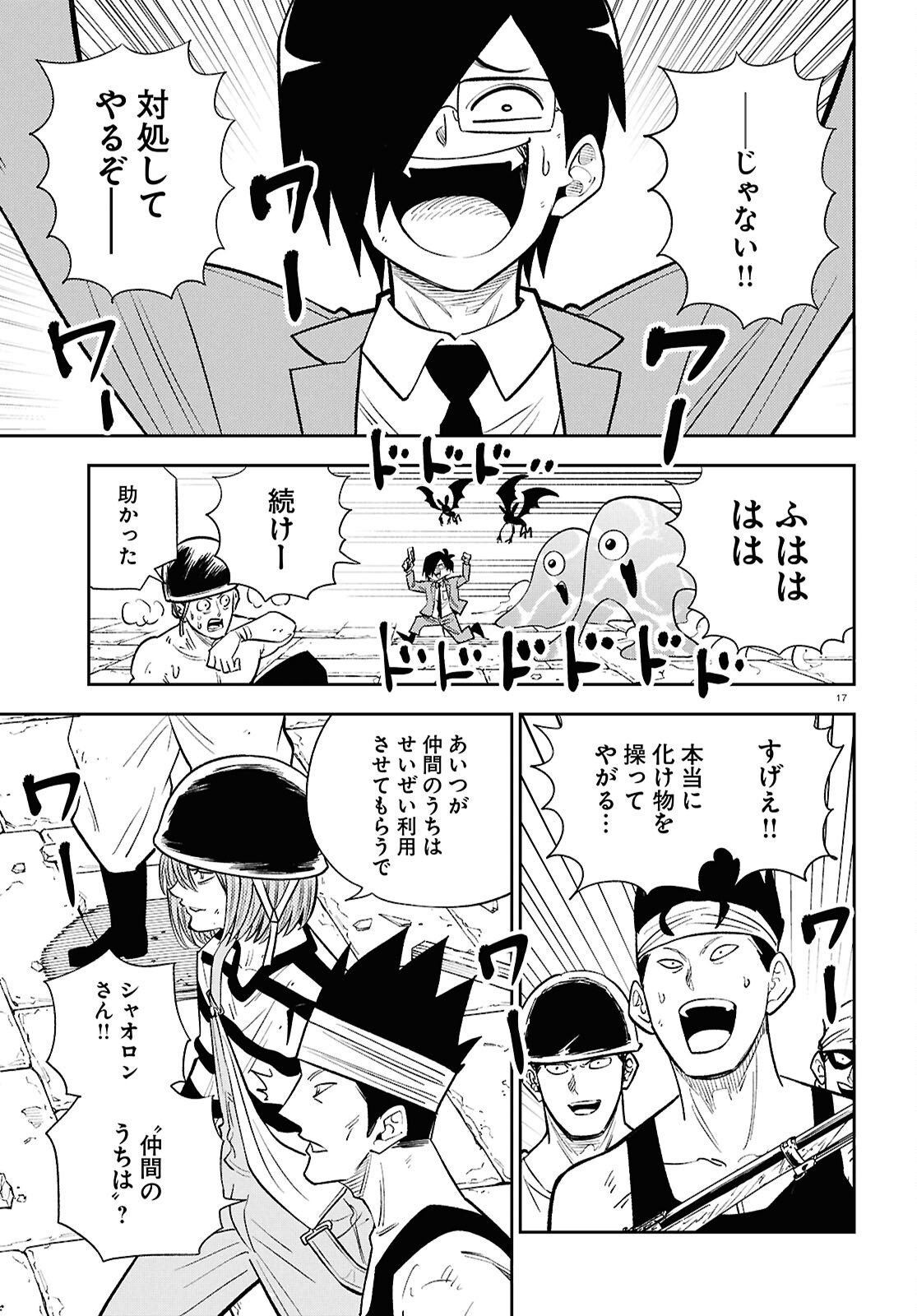 Isekai no Shuyaku wa Wareware da! Chapter 101 21ページ