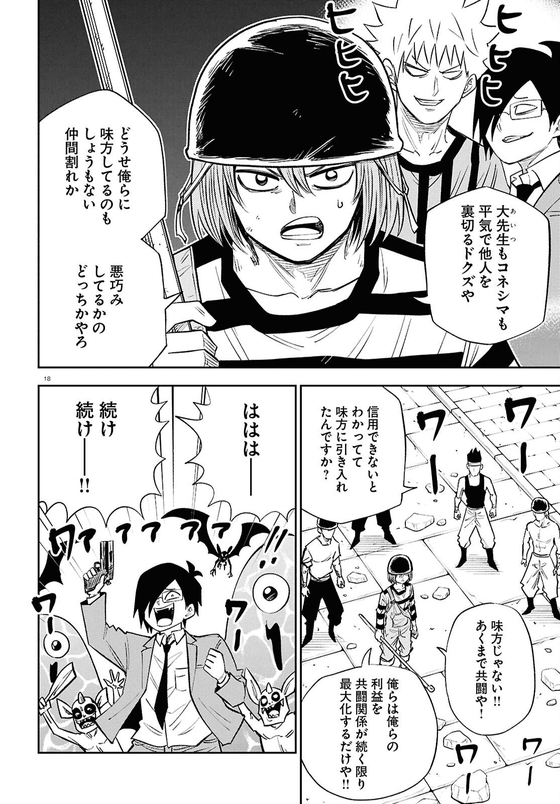 Isekai no Shuyaku wa Wareware da! Chapter 101 22ページ