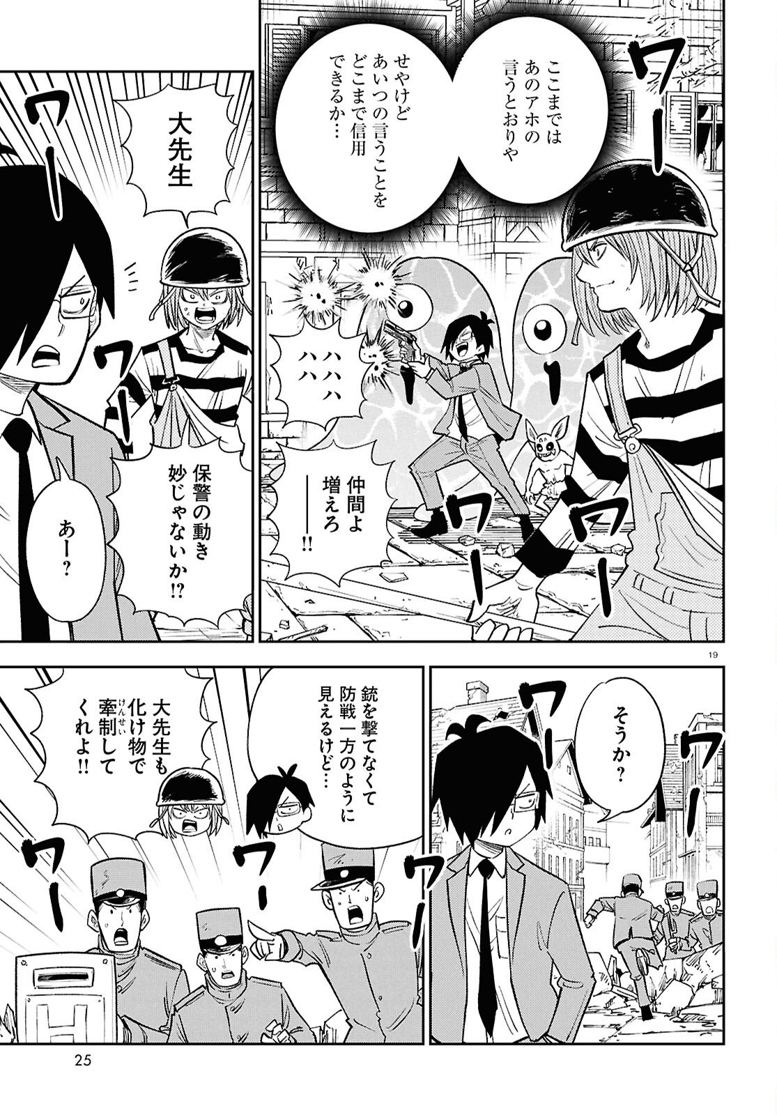 Isekai no Shuyaku wa Wareware da! Chapter 101 23ページ