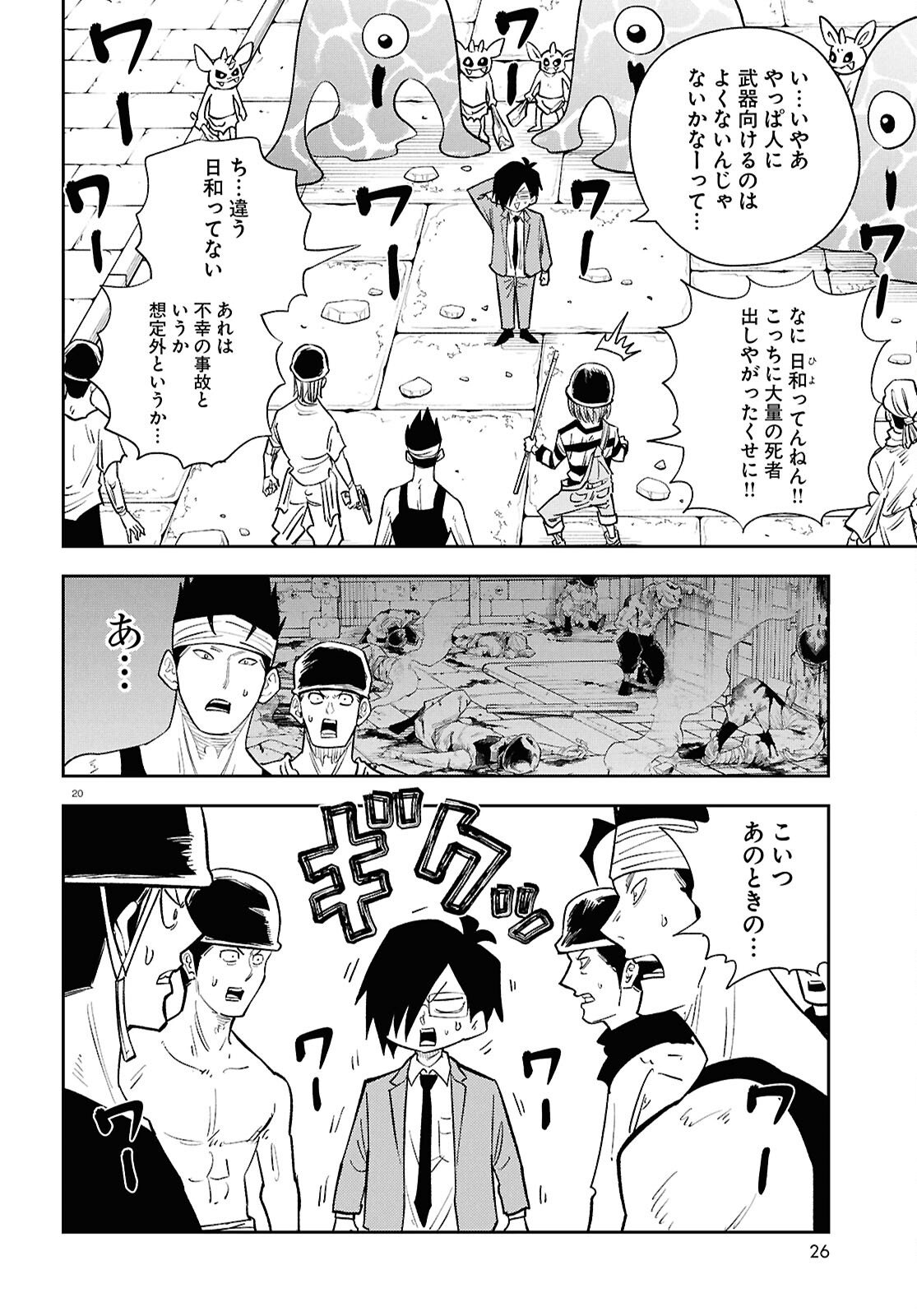 Isekai no Shuyaku wa Wareware da! Chapter 101 24ページ