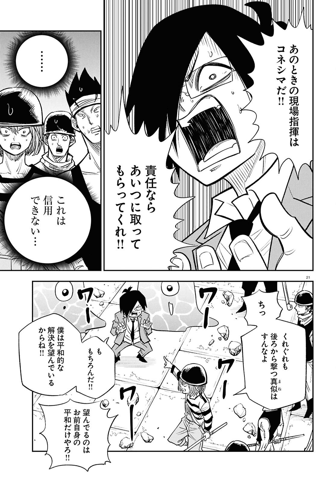 Isekai no Shuyaku wa Wareware da! Chapter 101 25ページ