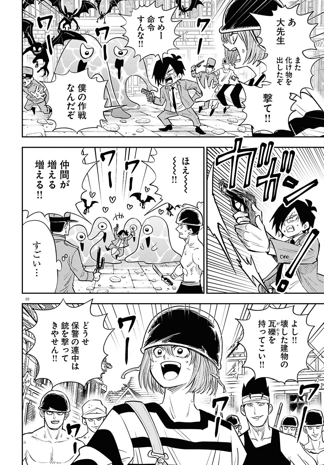 Isekai no Shuyaku wa Wareware da! Chapter 101 26ページ