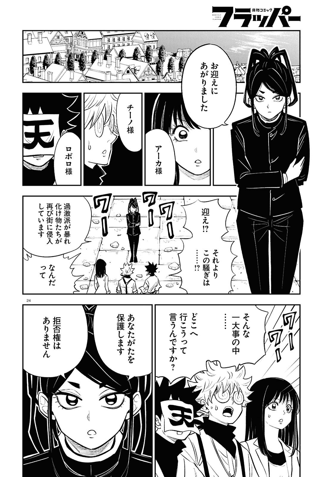 Isekai no Shuyaku wa Wareware da! Chapter 101 28ページ