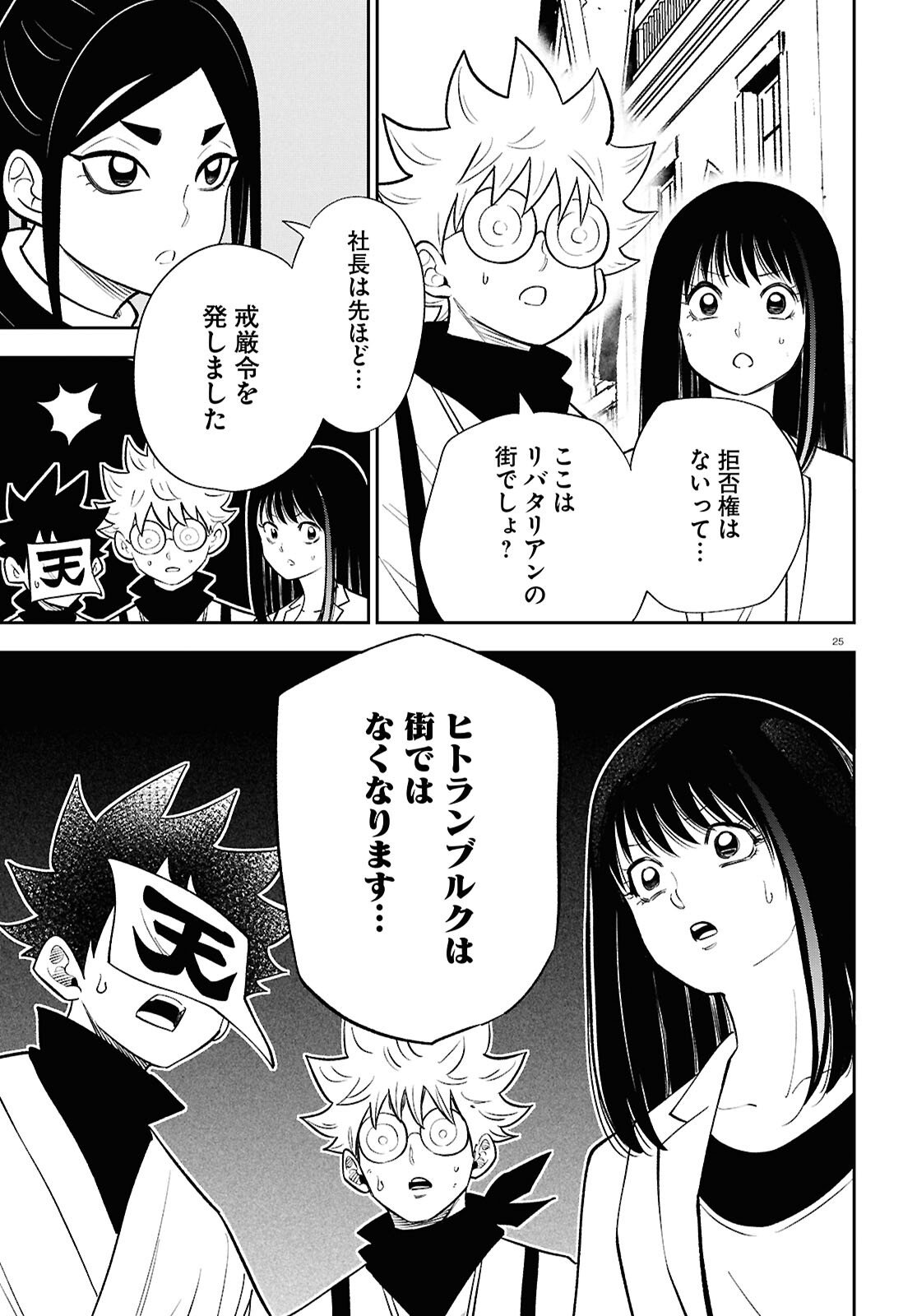 Isekai no Shuyaku wa Wareware da! Chapter 101 29ページ