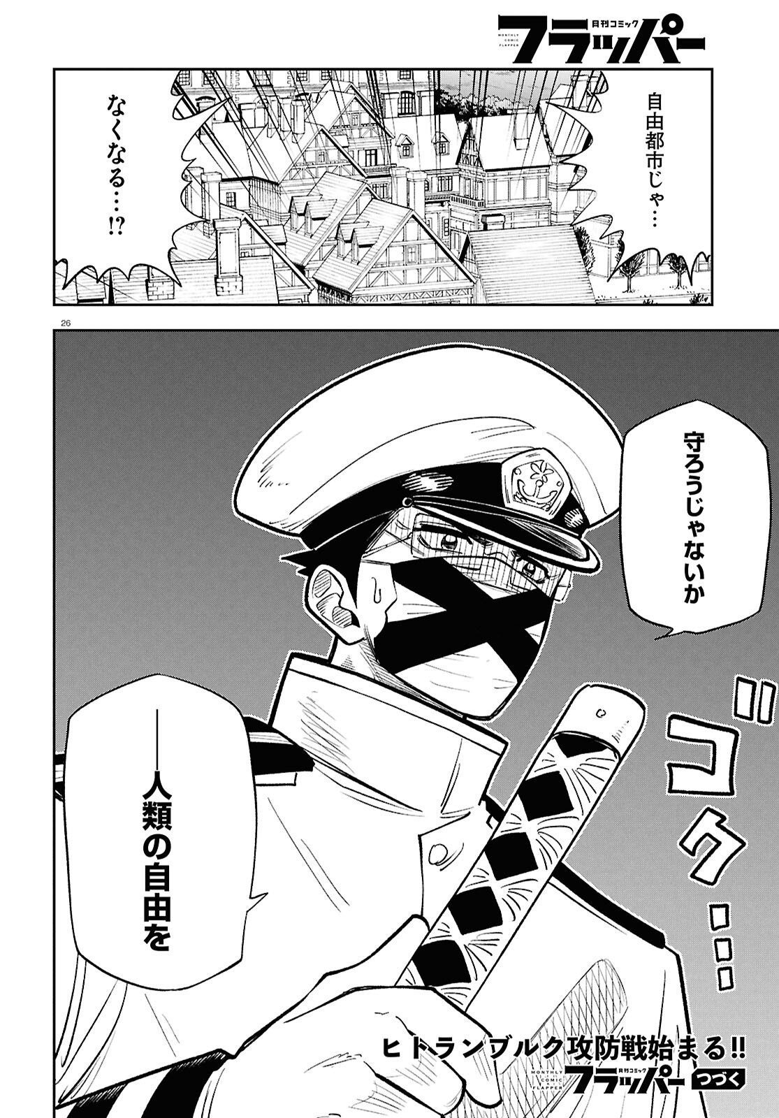Isekai no Shuyaku wa Wareware da! Chapter 101 30ページ