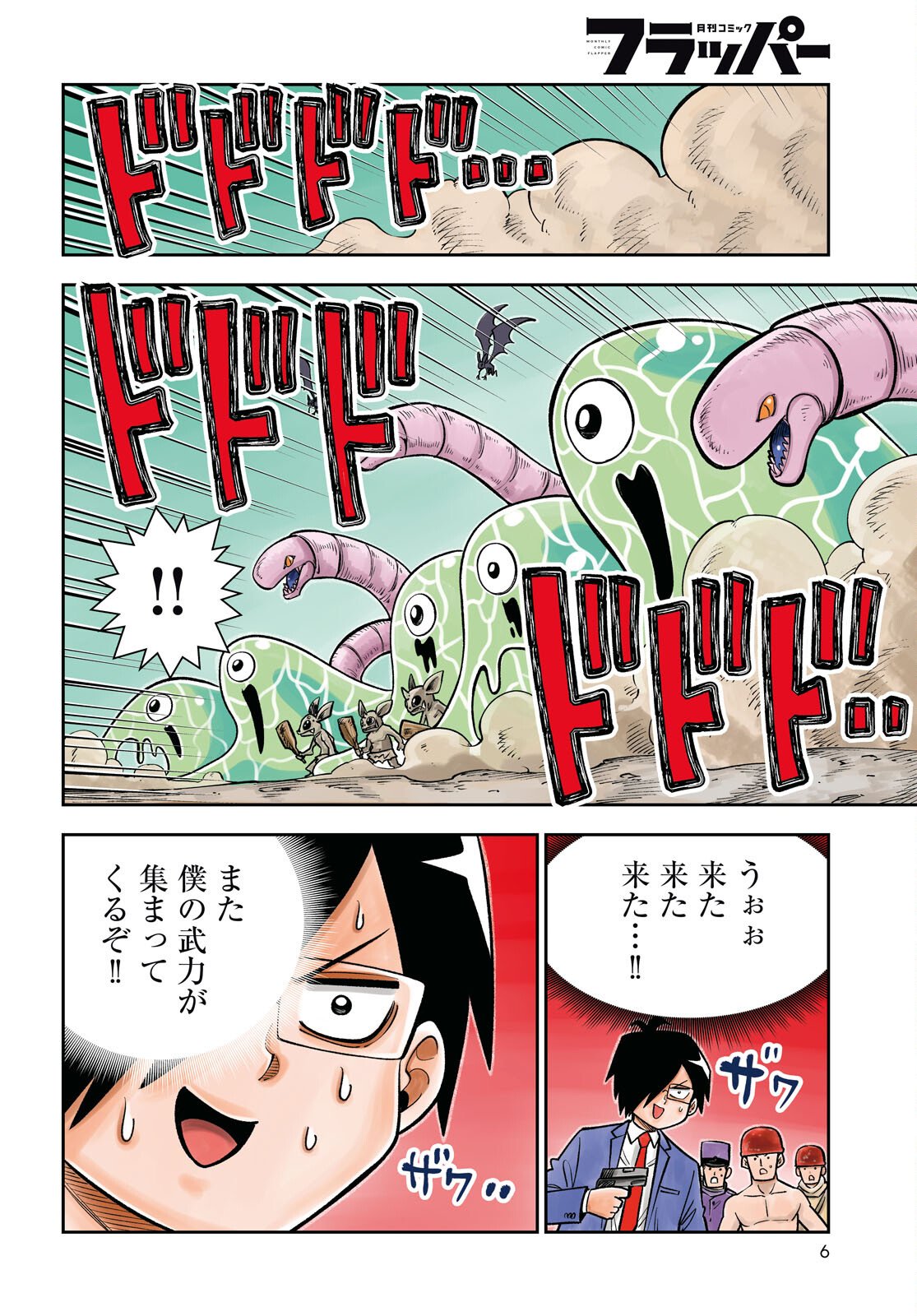 Isekai no Shuyaku wa Wareware da! Chapter 101 4ページ